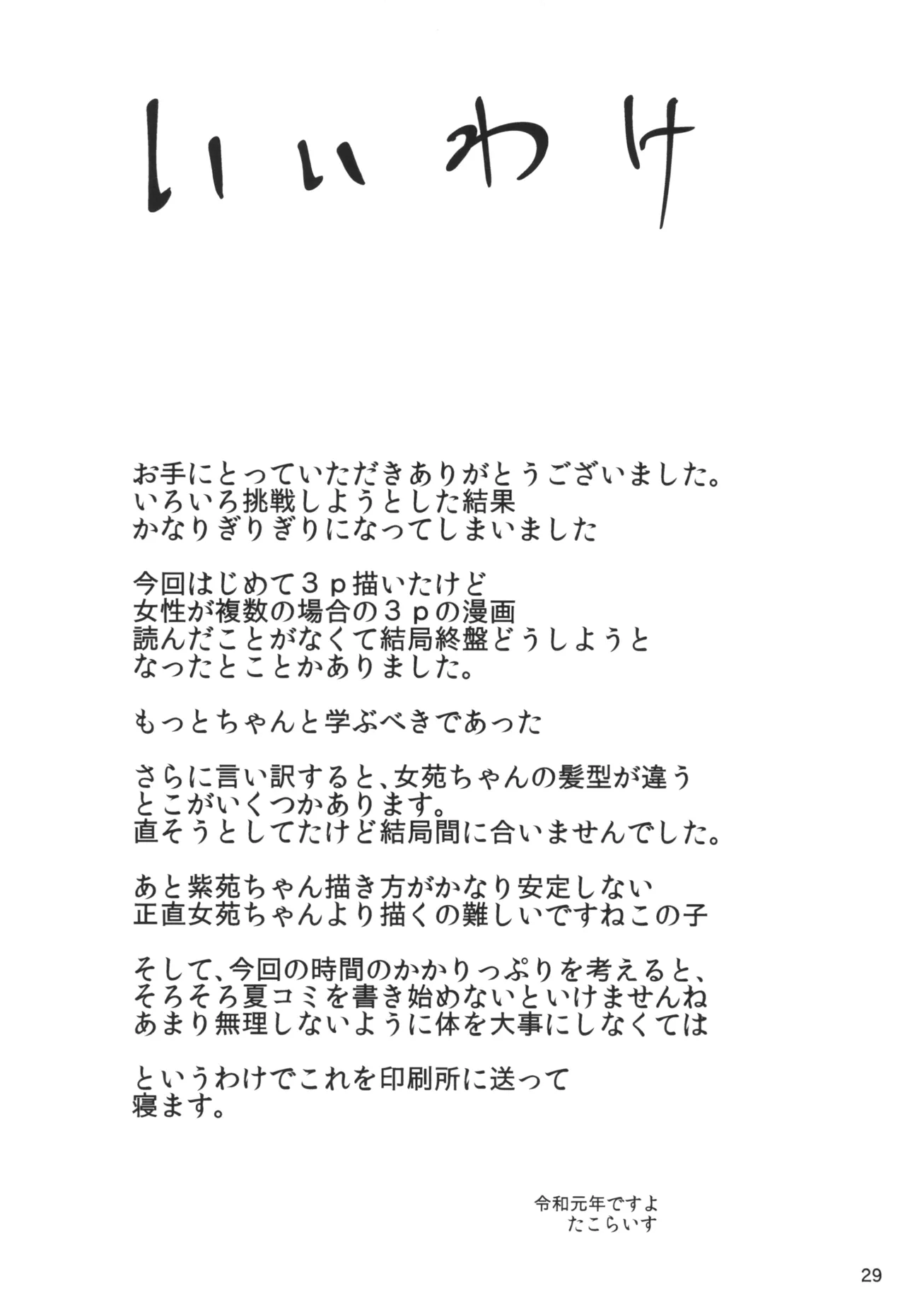 最凶最悪マイクロビキニックス - page28
