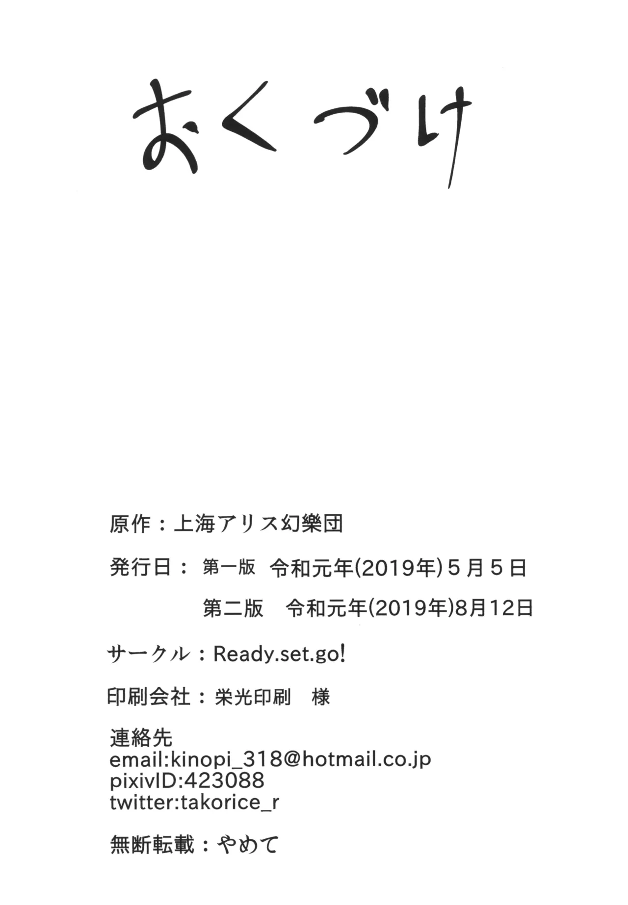最凶最悪マイクロビキニックス - page29