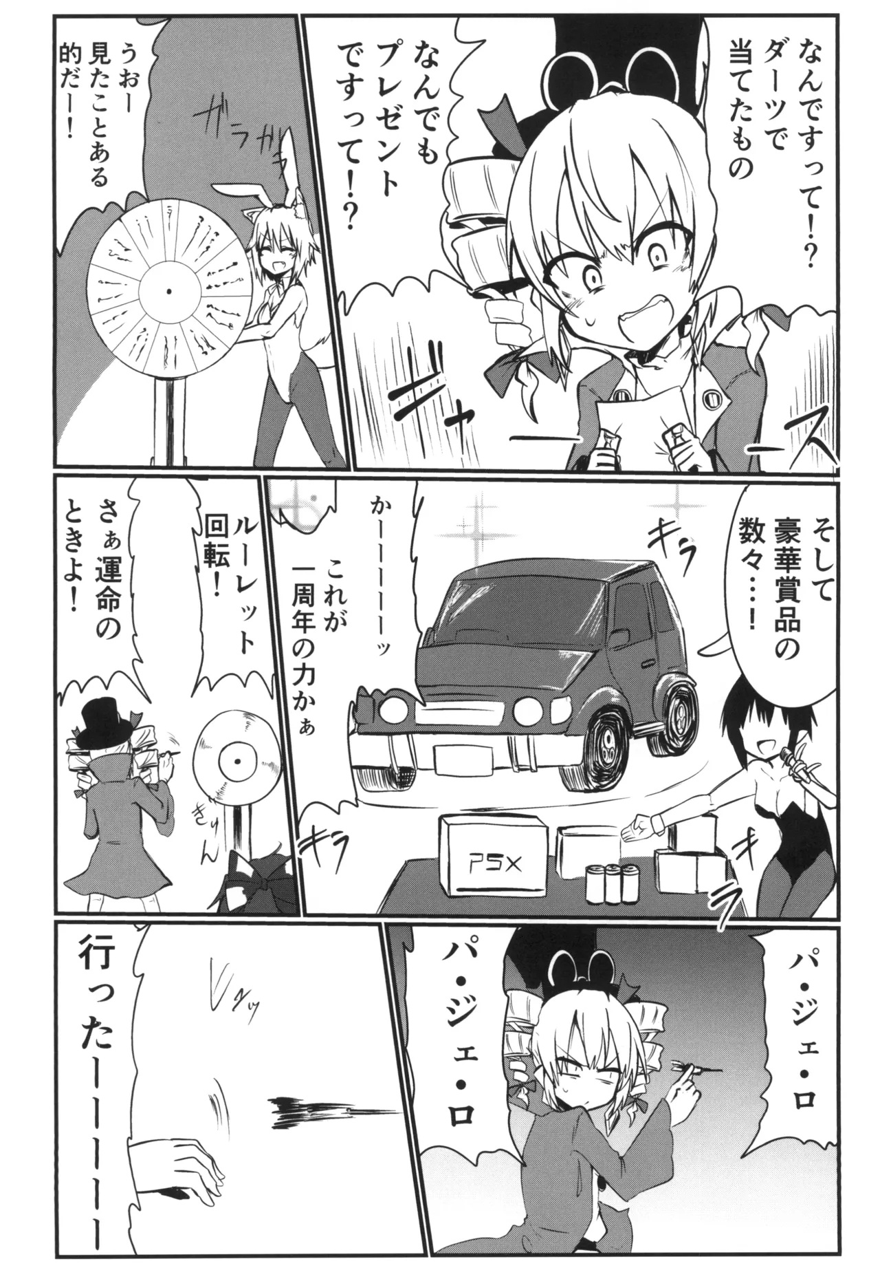 最凶最悪マイクロビキニックス - page3