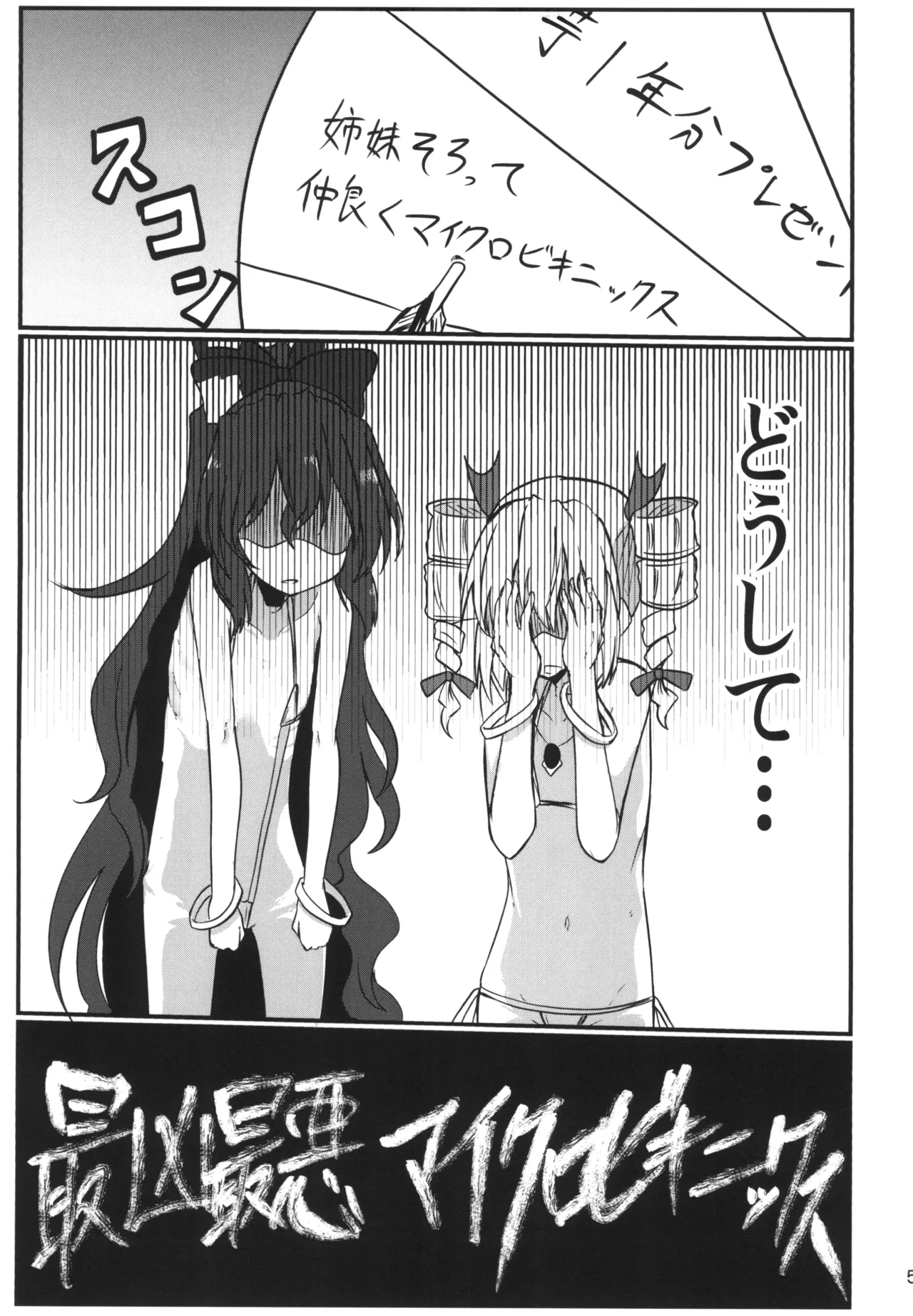 最凶最悪マイクロビキニックス - page4