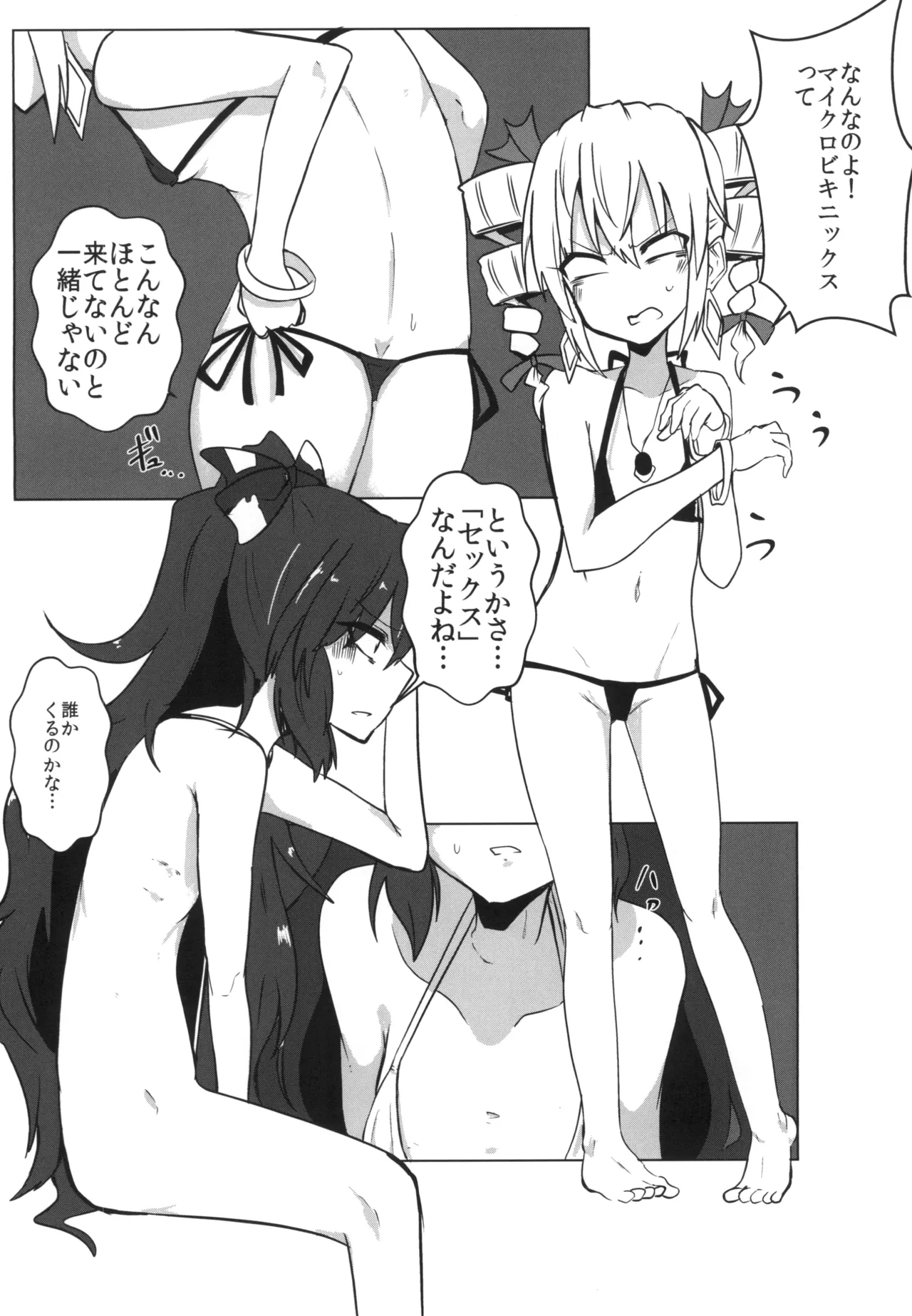 最凶最悪マイクロビキニックス - page5