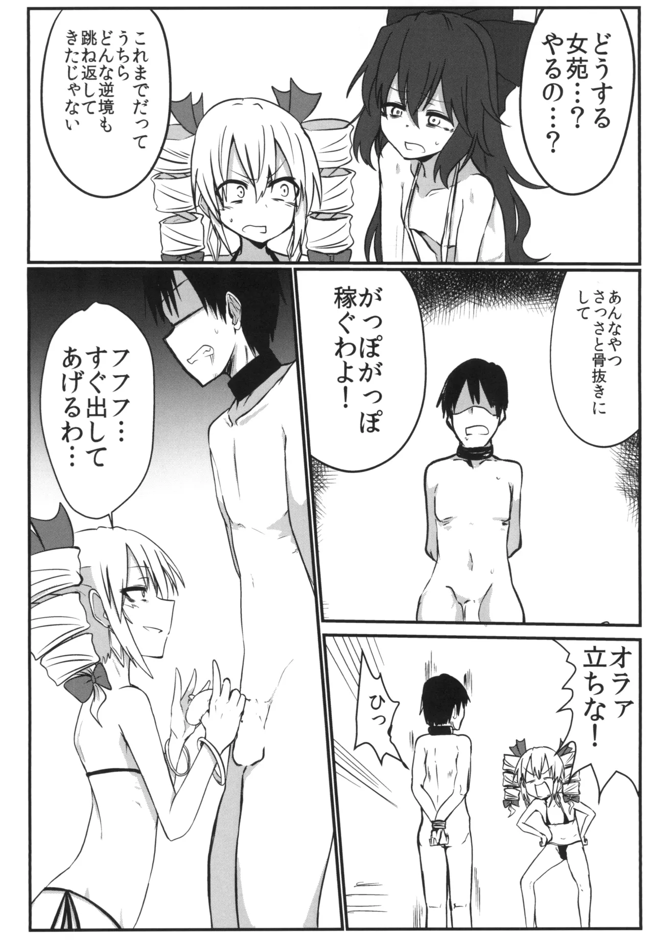 最凶最悪マイクロビキニックス - page7
