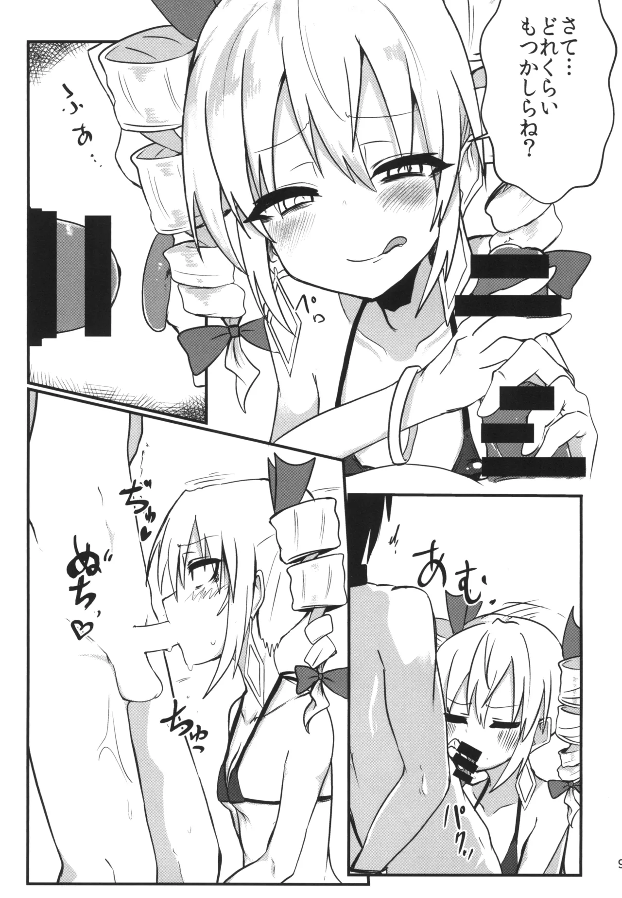 最凶最悪マイクロビキニックス - page8