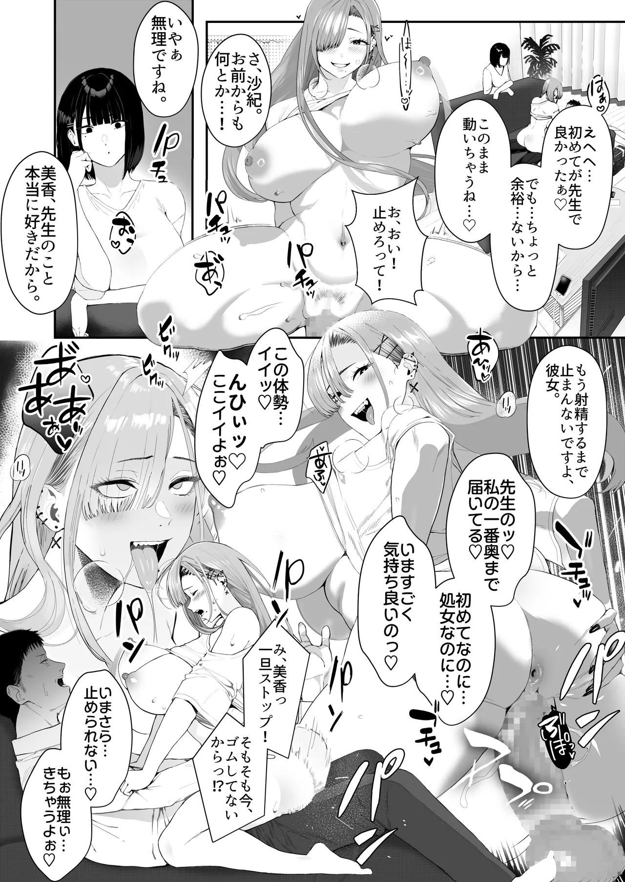 ギャル姉×ダウナー系妹のキケンな誘惑に俺は逆らえない! - page12