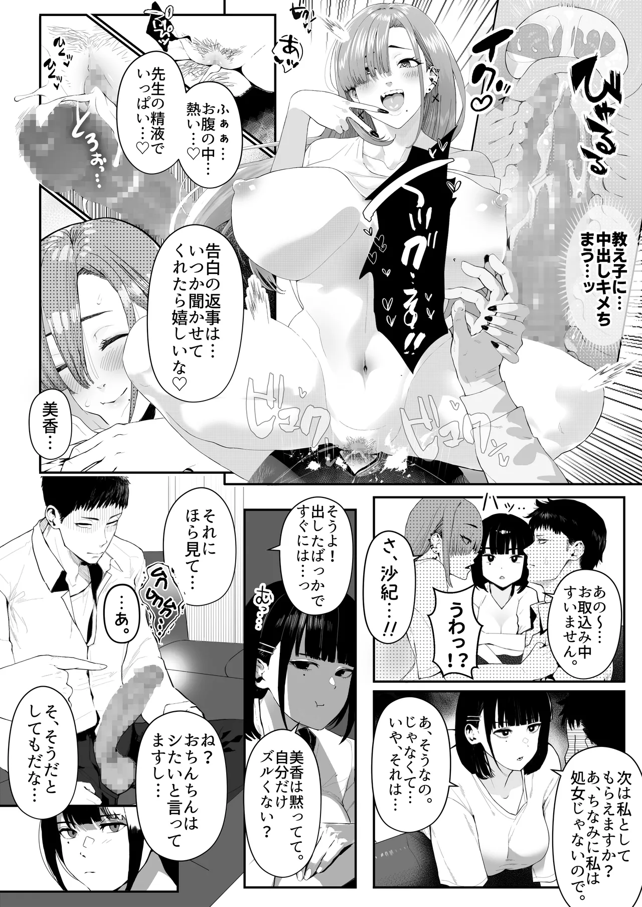 ギャル姉×ダウナー系妹のキケンな誘惑に俺は逆らえない! - page13