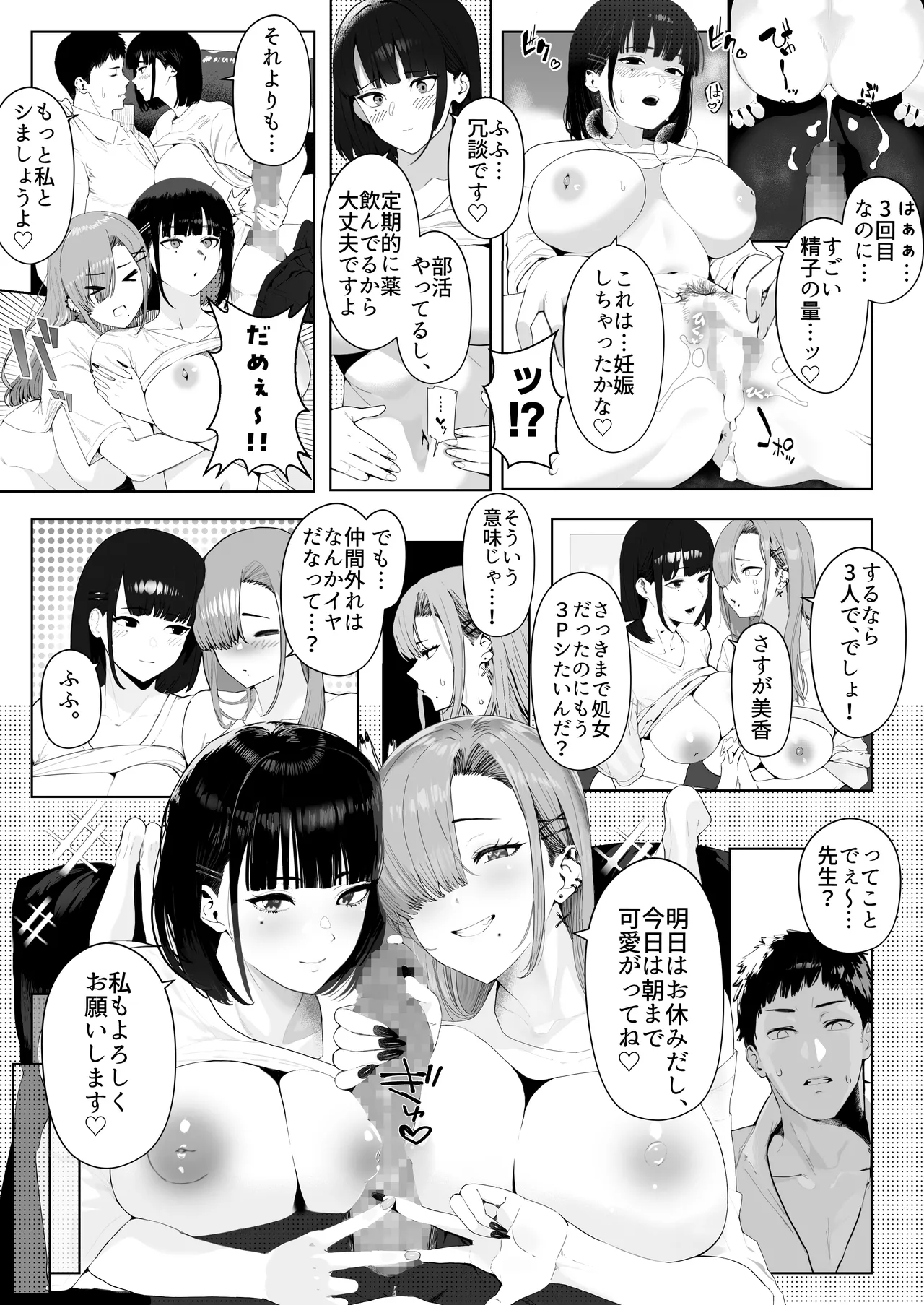 ギャル姉×ダウナー系妹のキケンな誘惑に俺は逆らえない! - page18