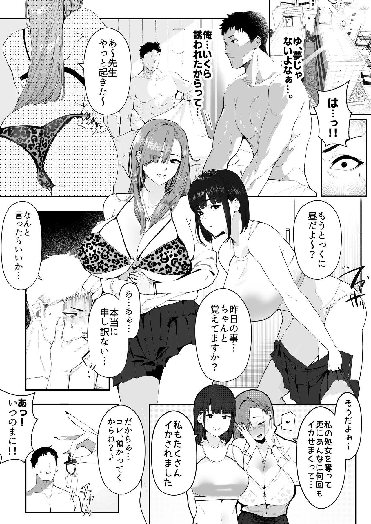 ギャル姉×ダウナー系妹のキケンな誘惑に俺は逆らえない! - page19