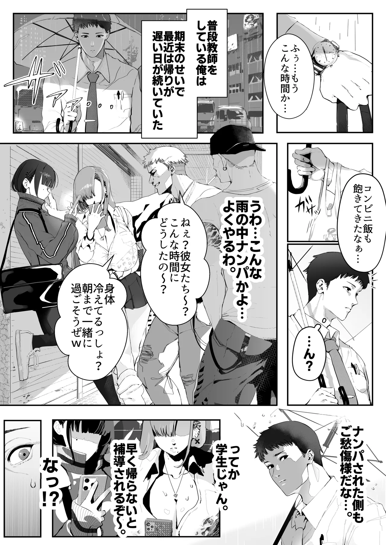 ギャル姉×ダウナー系妹のキケンな誘惑に俺は逆らえない! - page2