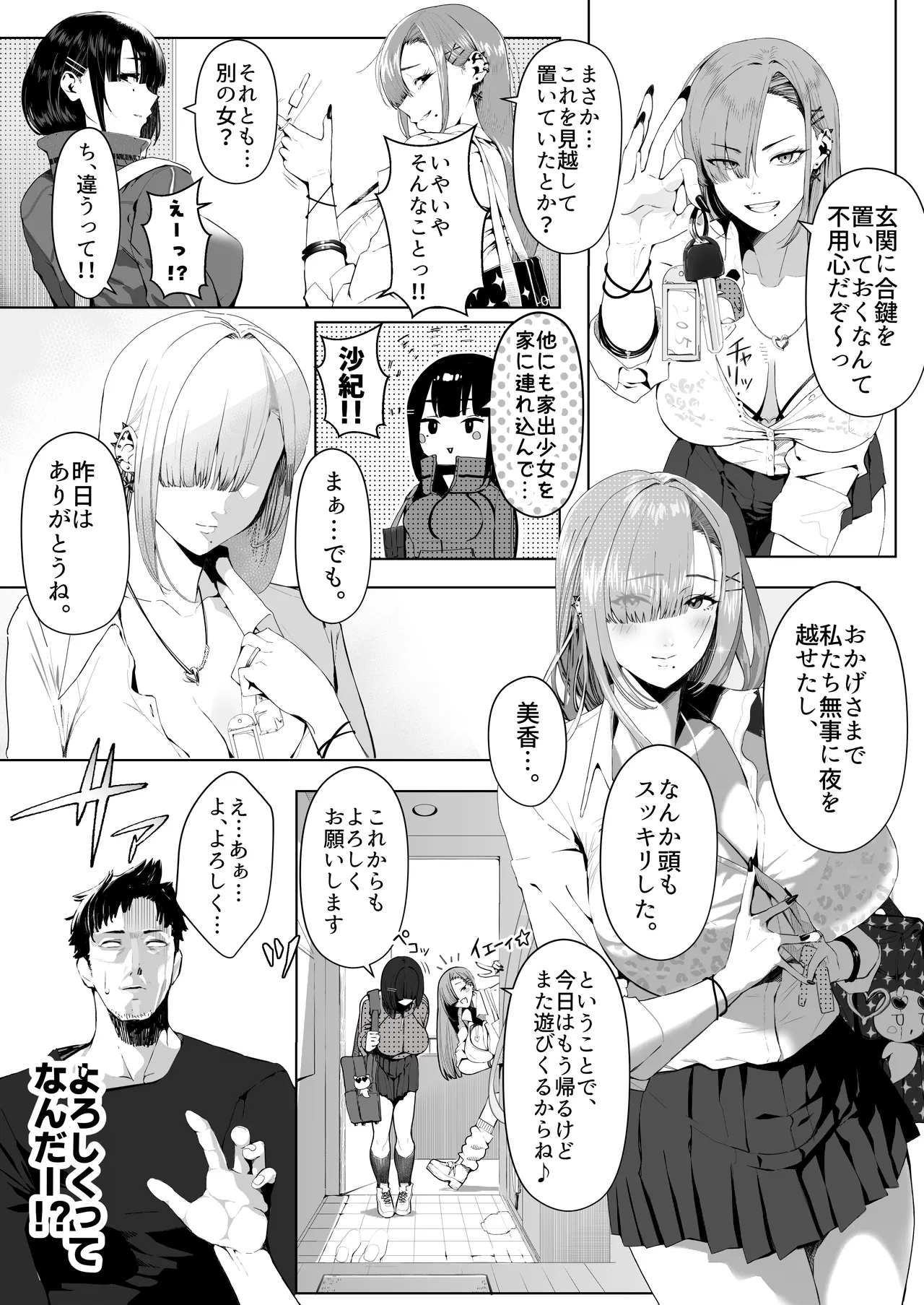 ギャル姉×ダウナー系妹のキケンな誘惑に俺は逆らえない! - page20