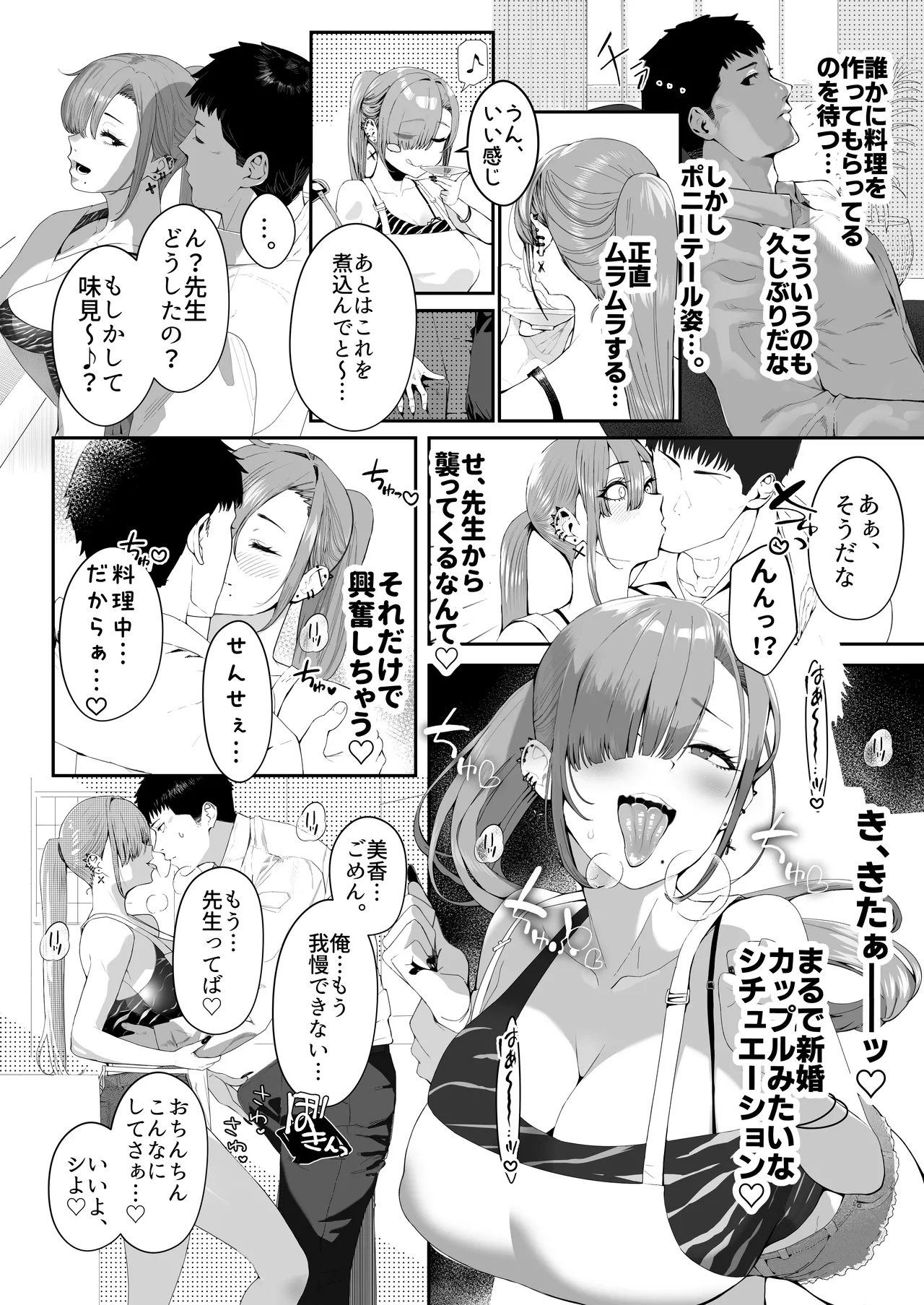 ギャル姉×ダウナー系妹のキケンな誘惑に俺は逆らえない! - page33