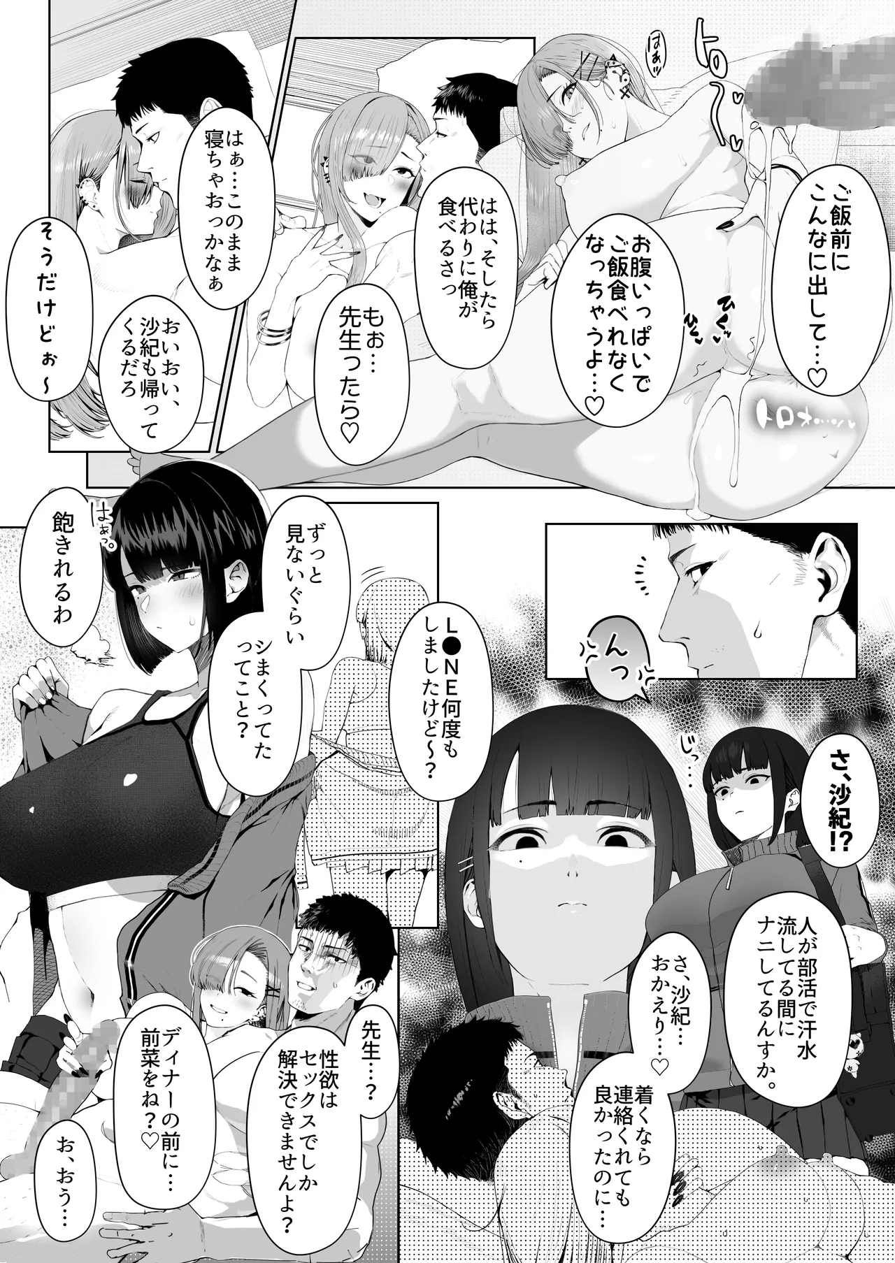 ギャル姉×ダウナー系妹のキケンな誘惑に俺は逆らえない! - page38