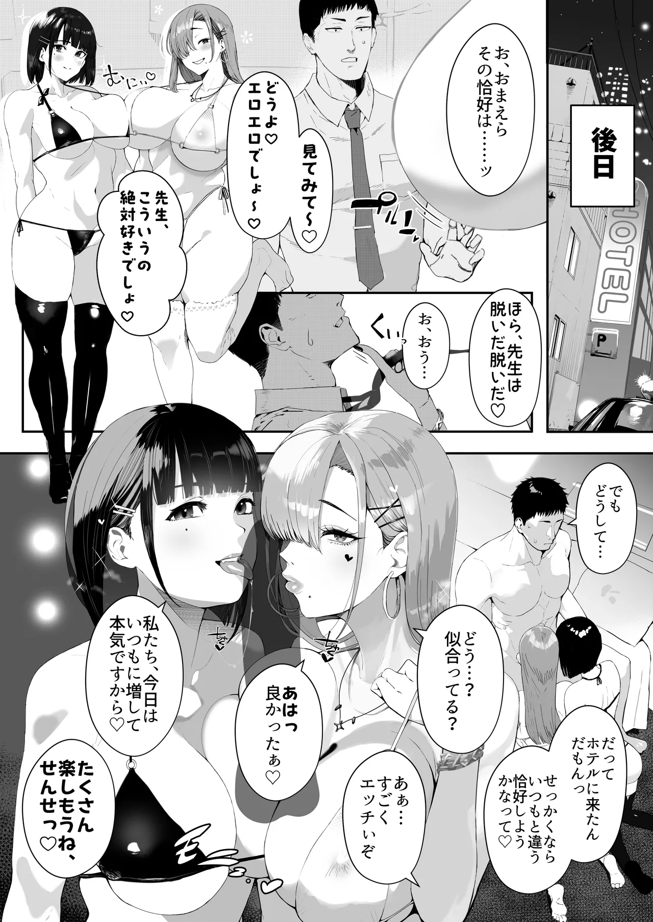 ギャル姉×ダウナー系妹のキケンな誘惑に俺は逆らえない! - page39