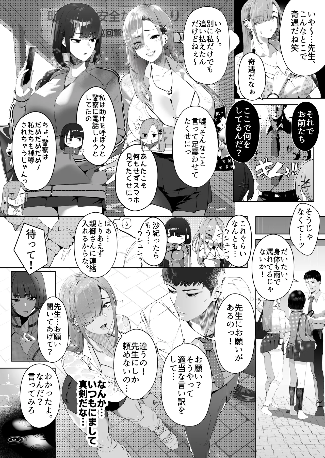 ギャル姉×ダウナー系妹のキケンな誘惑に俺は逆らえない! - page4