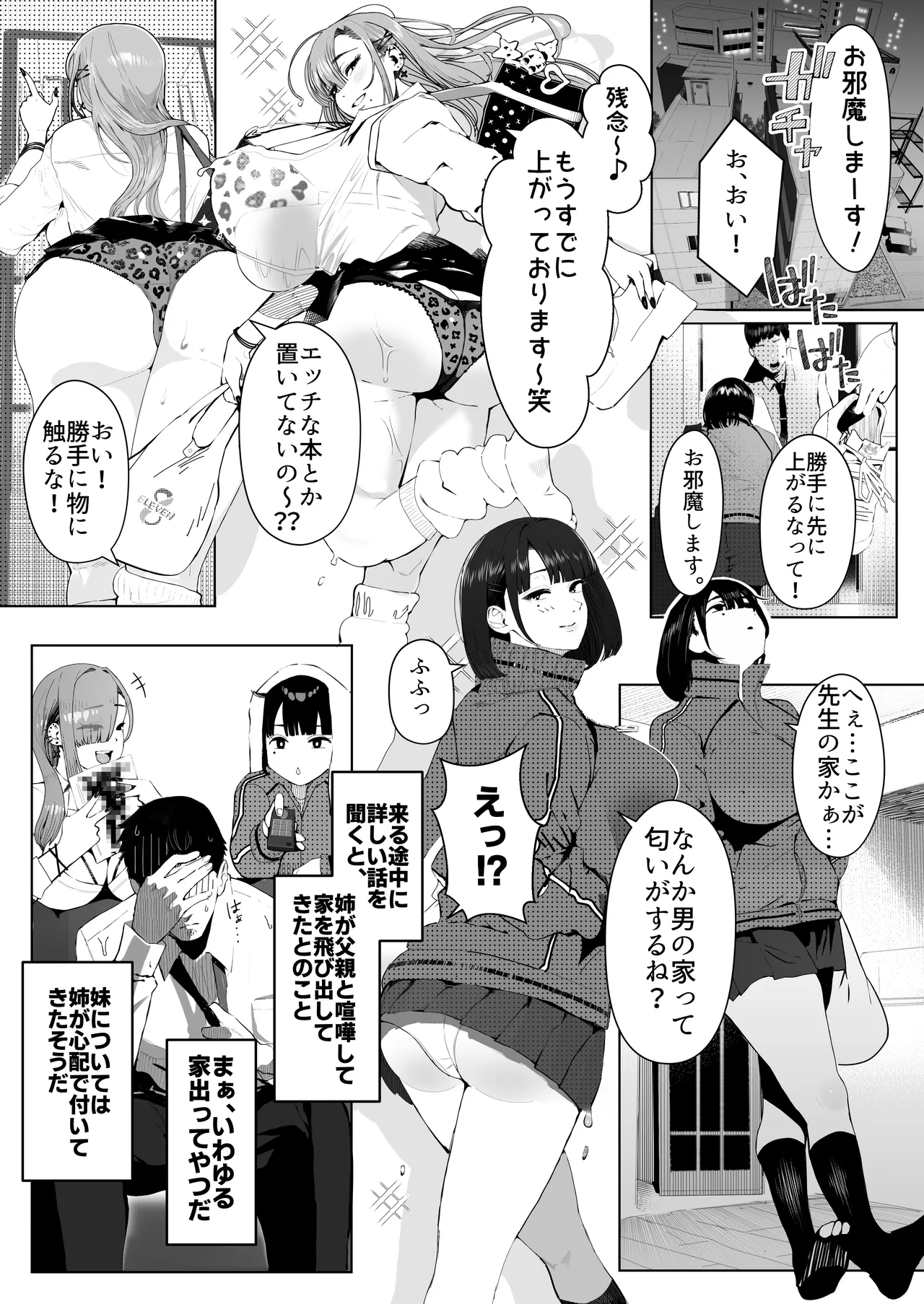 ギャル姉×ダウナー系妹のキケンな誘惑に俺は逆らえない! - page5