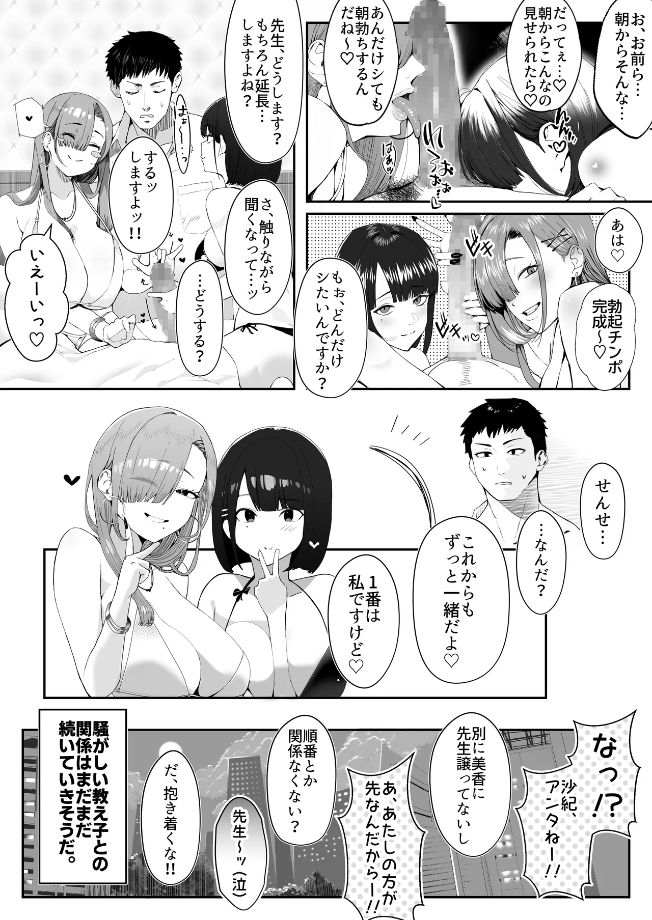 ギャル姉×ダウナー系妹のキケンな誘惑に俺は逆らえない! - page50