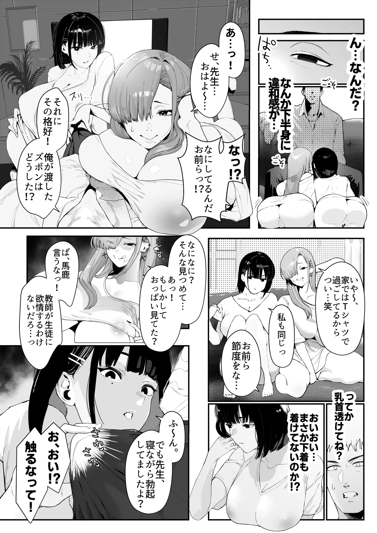 ギャル姉×ダウナー系妹のキケンな誘惑に俺は逆らえない! - page7
