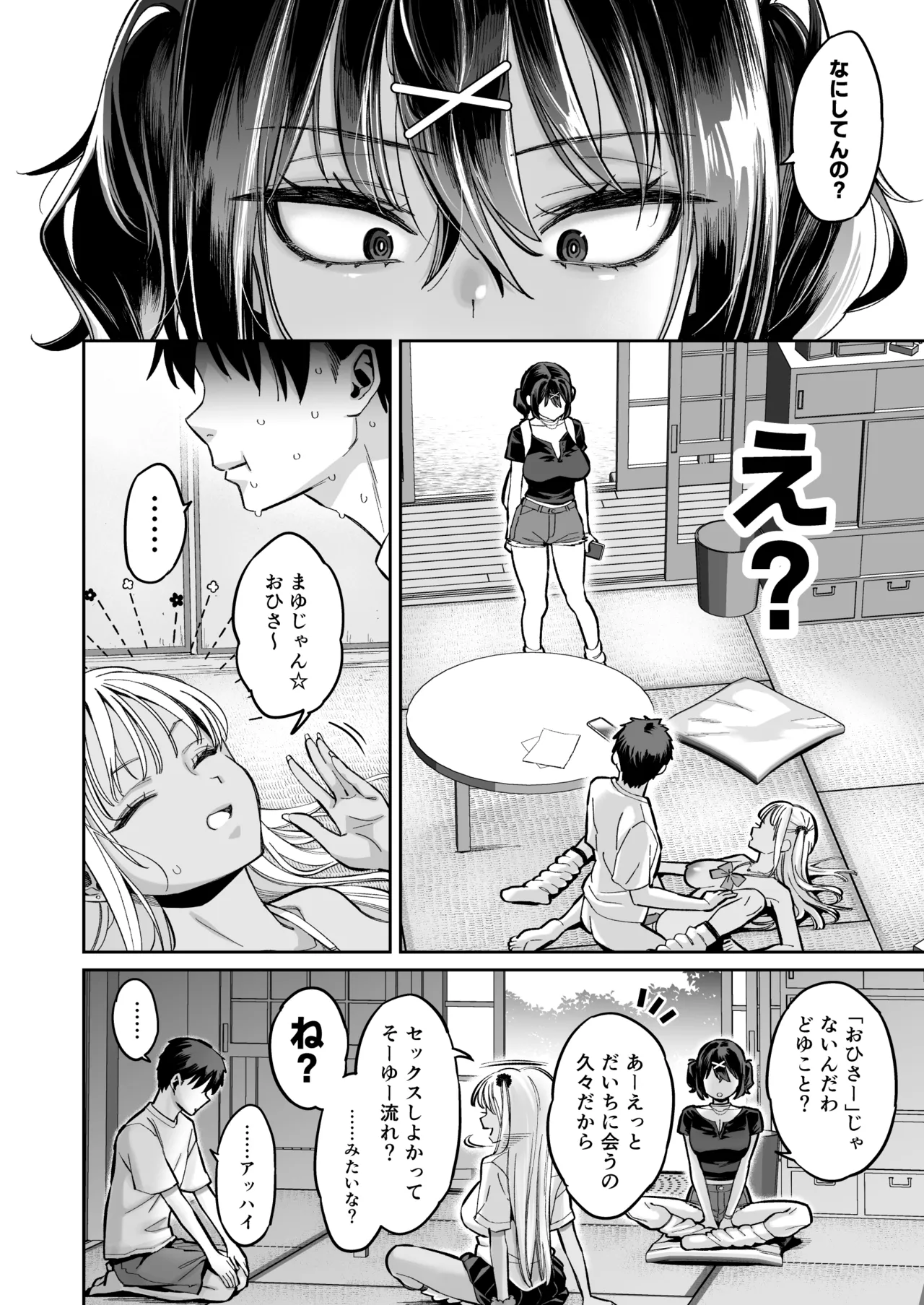 むかつく幼馴染+従妹のま〇こに性欲処理でコキ使われる話。 - page11