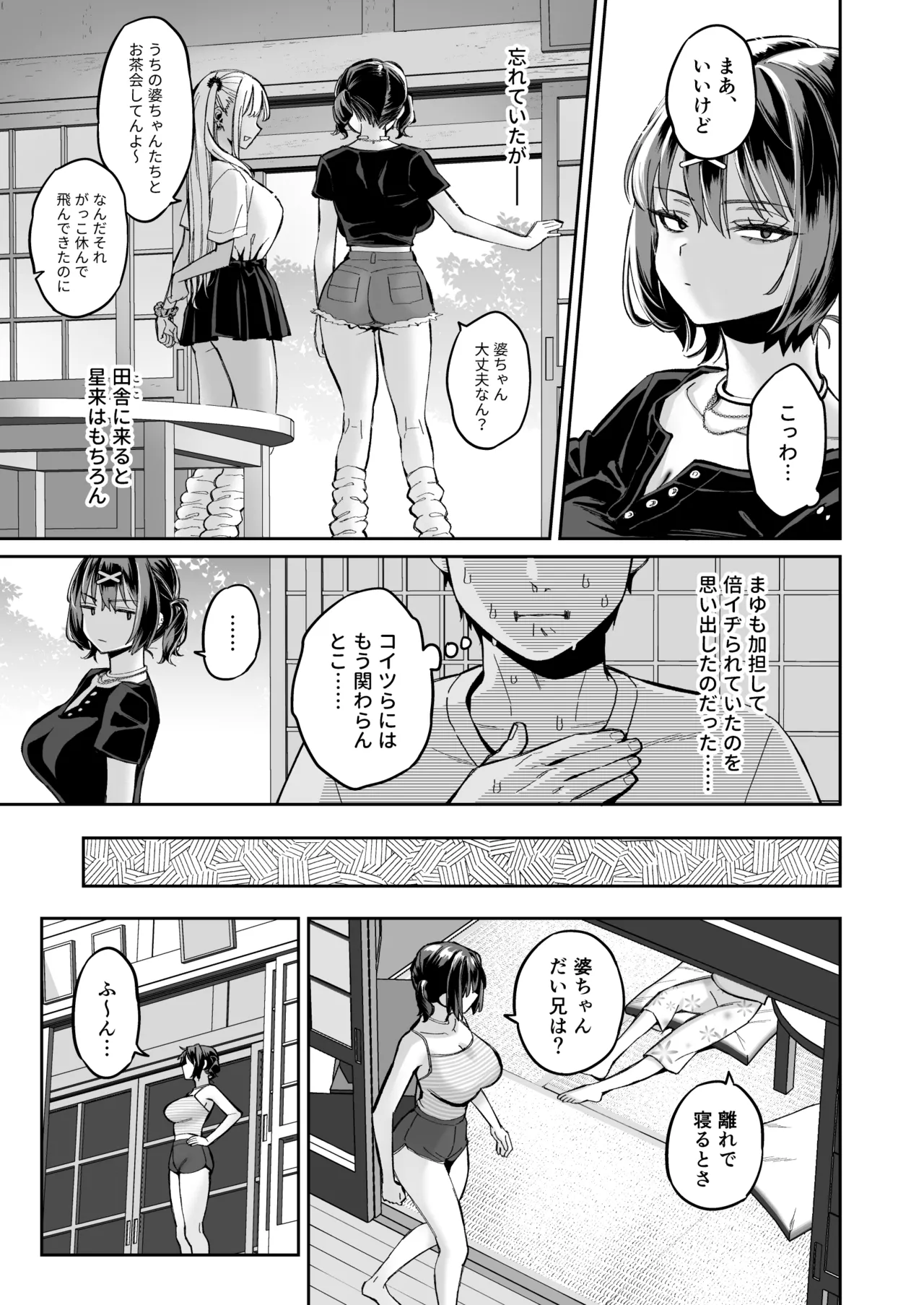 むかつく幼馴染+従妹のま〇こに性欲処理でコキ使われる話。 - page12