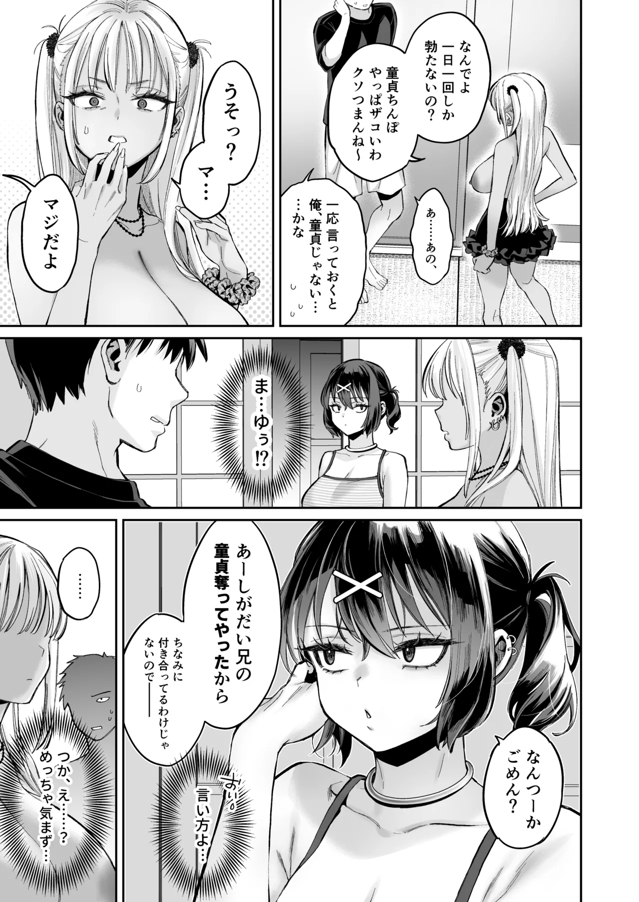 むかつく幼馴染+従妹のま〇こに性欲処理でコキ使われる話。 - page14