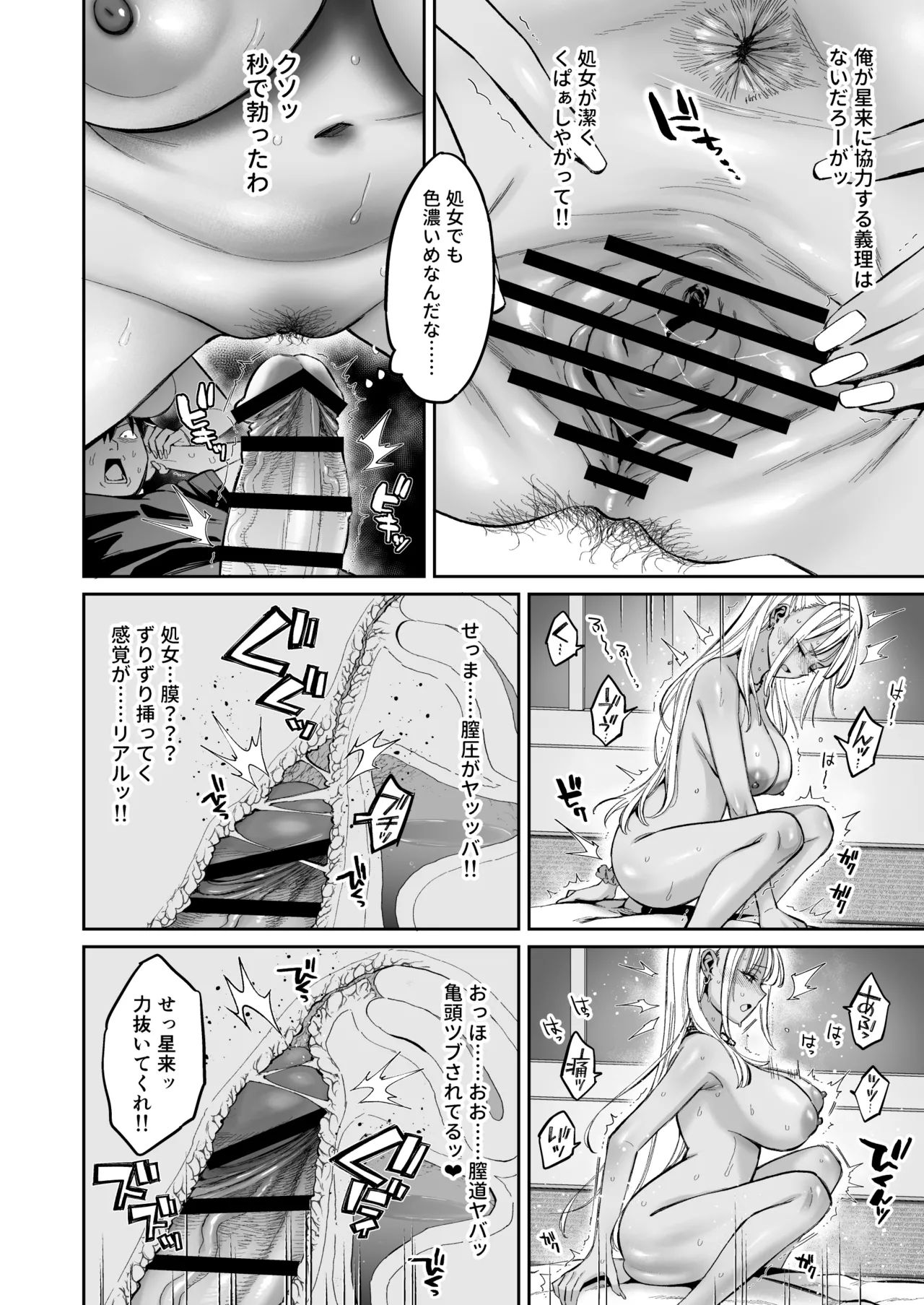 むかつく幼馴染+従妹のま〇こに性欲処理でコキ使われる話。 - page17