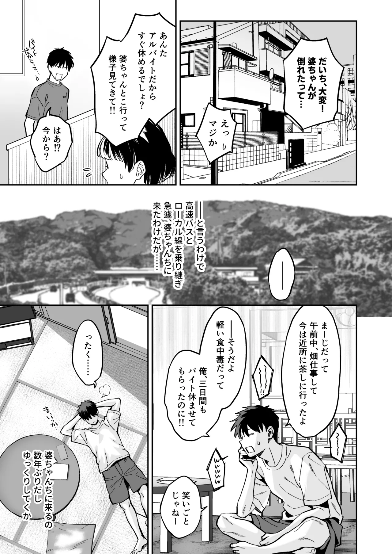 むかつく幼馴染+従妹のま〇こに性欲処理でコキ使われる話。 - page2