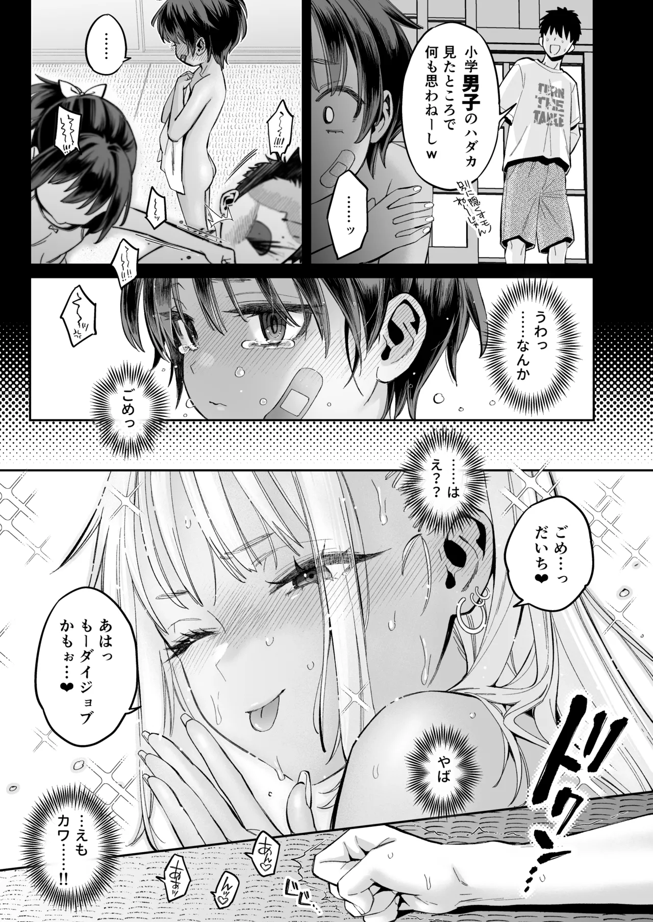 むかつく幼馴染+従妹のま〇こに性欲処理でコキ使われる話。 - page20
