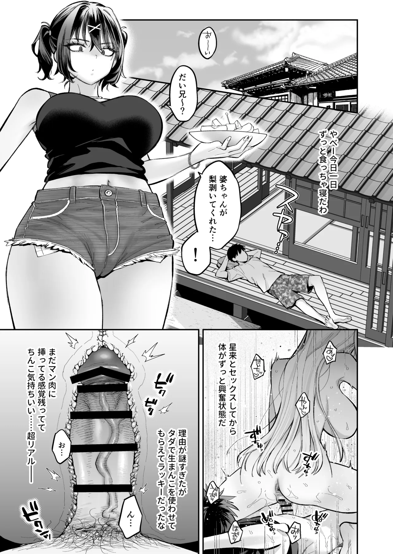 むかつく幼馴染+従妹のま〇こに性欲処理でコキ使われる話。 - page26