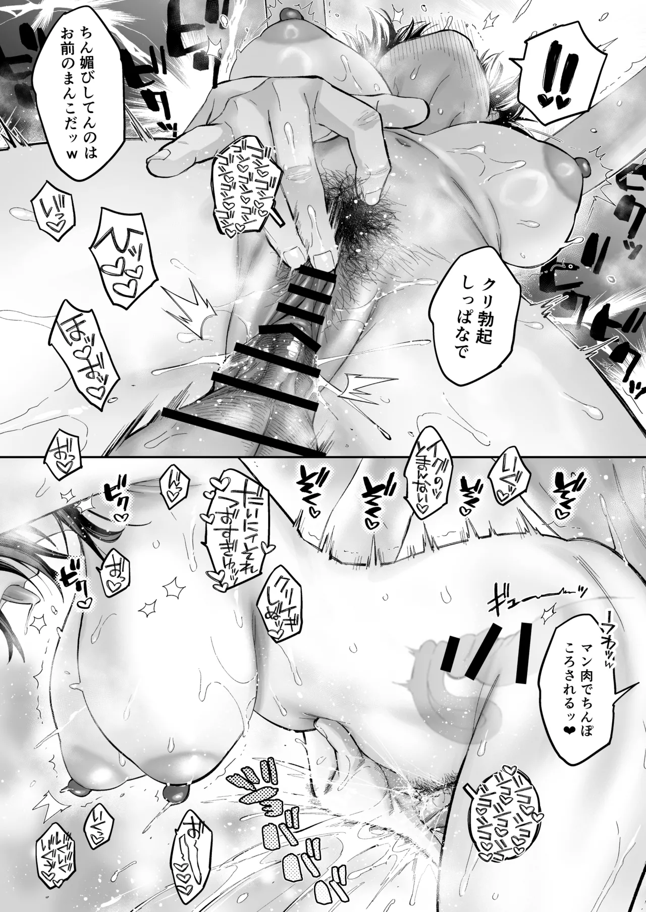 むかつく幼馴染+従妹のま〇こに性欲処理でコキ使われる話。 - page34