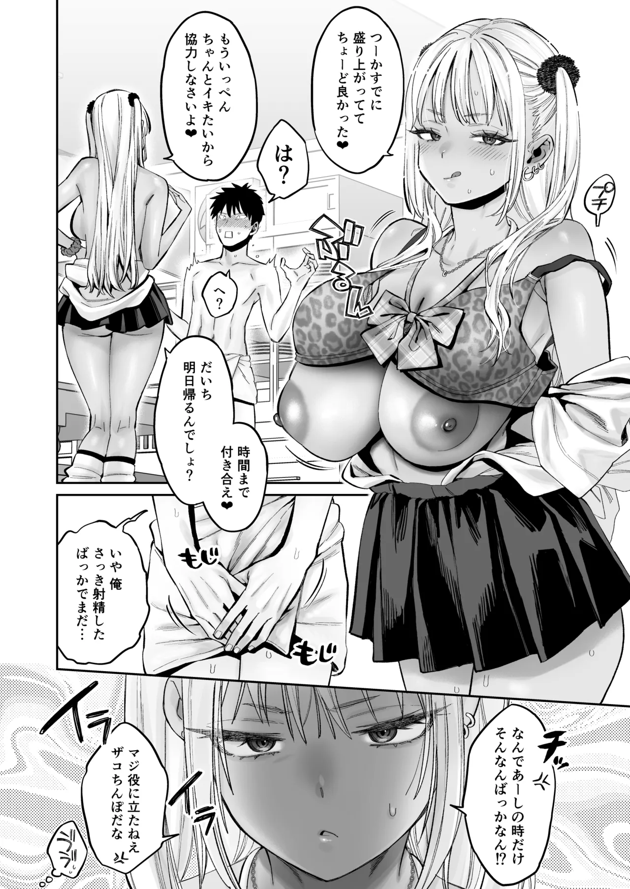 むかつく幼馴染+従妹のま〇こに性欲処理でコキ使われる話。 - page37