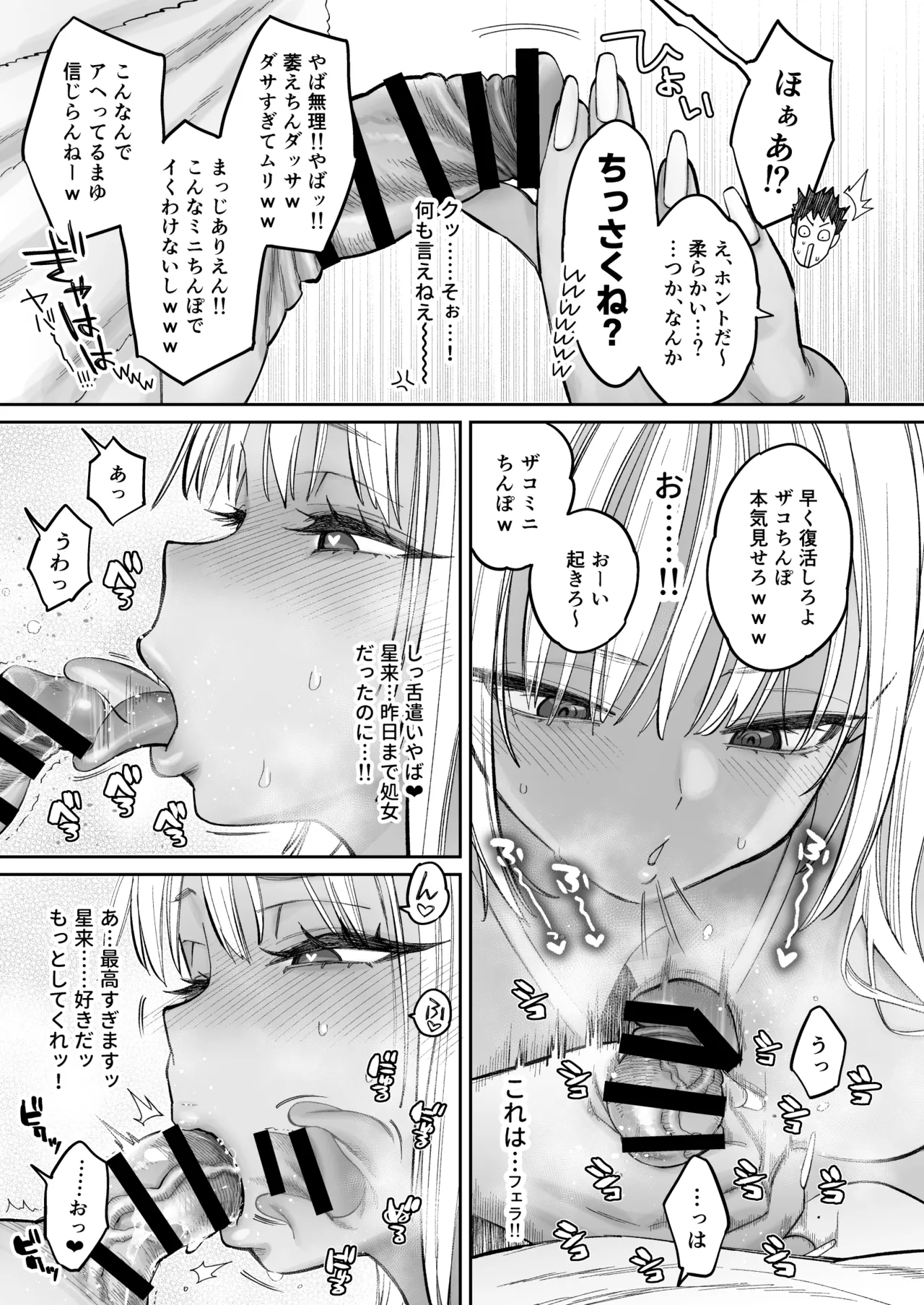 むかつく幼馴染+従妹のま〇こに性欲処理でコキ使われる話。 - page38
