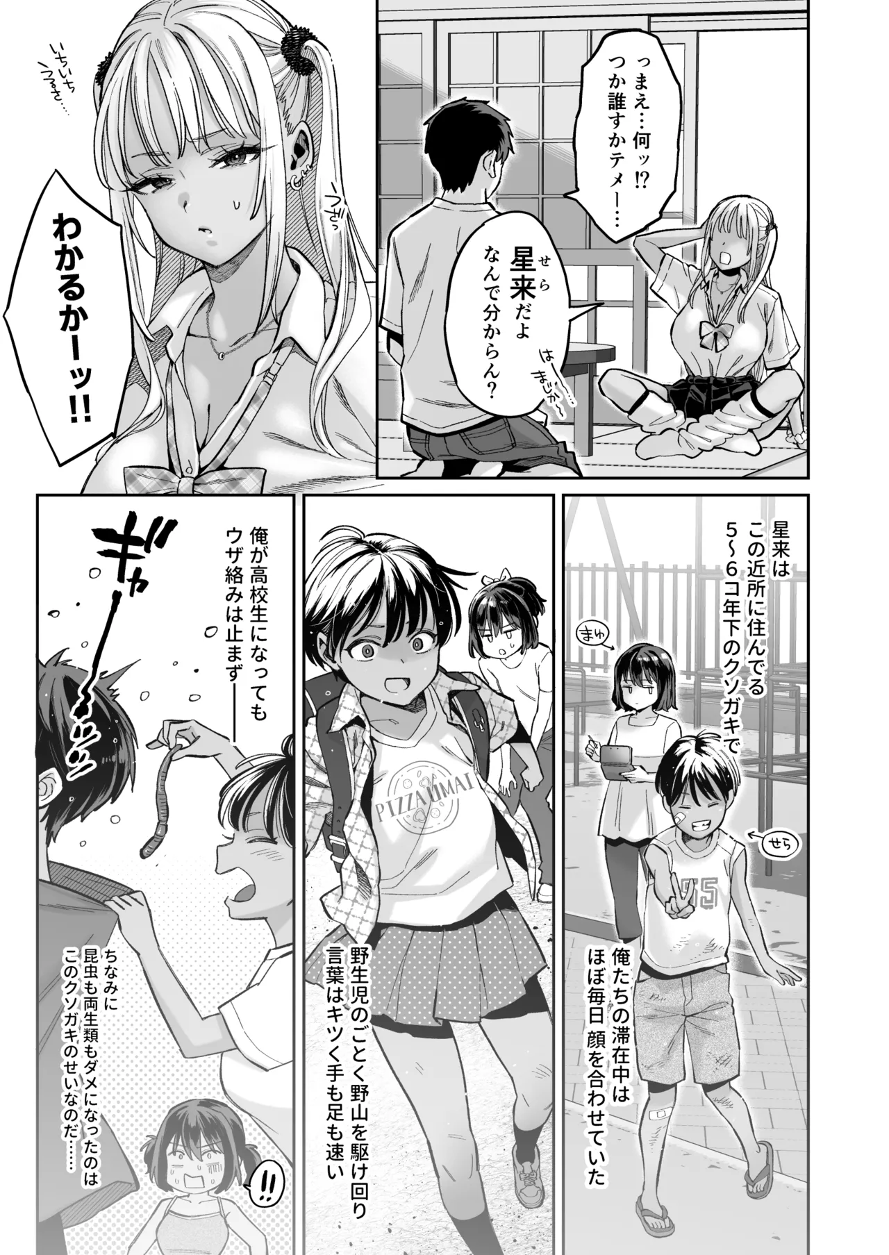 むかつく幼馴染+従妹のま〇こに性欲処理でコキ使われる話。 - page4
