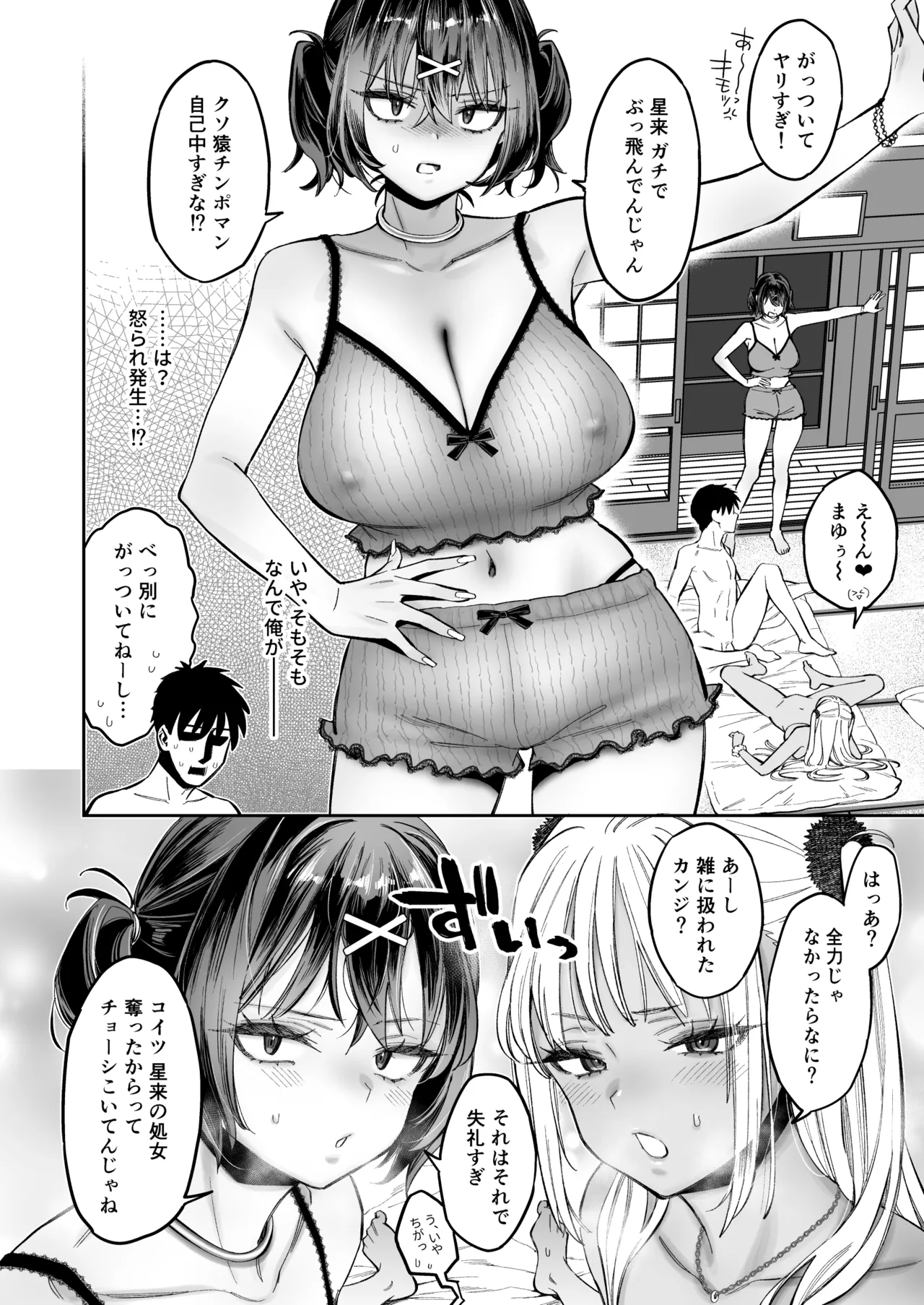 むかつく幼馴染+従妹のま〇こに性欲処理でコキ使われる話。 - page47