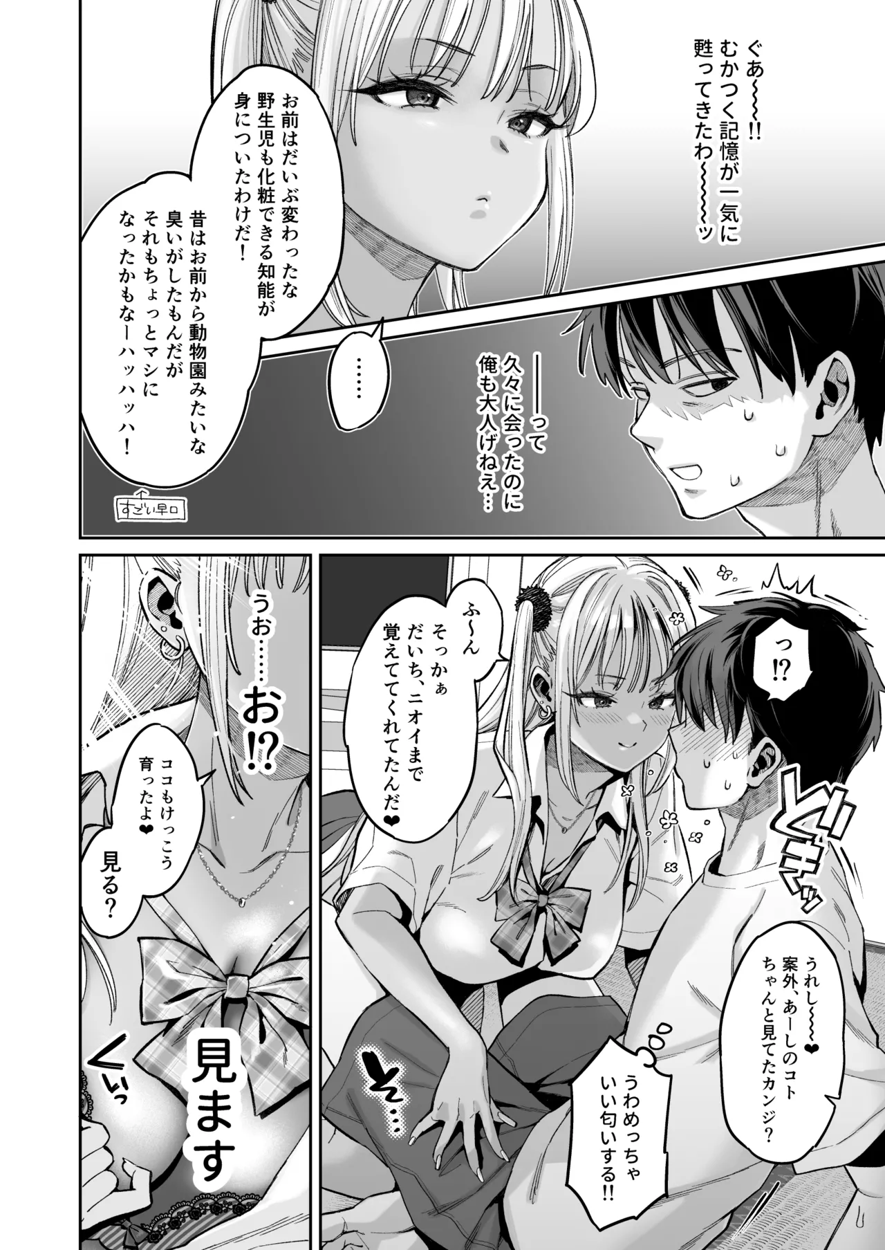 むかつく幼馴染+従妹のま〇こに性欲処理でコキ使われる話。 - page5