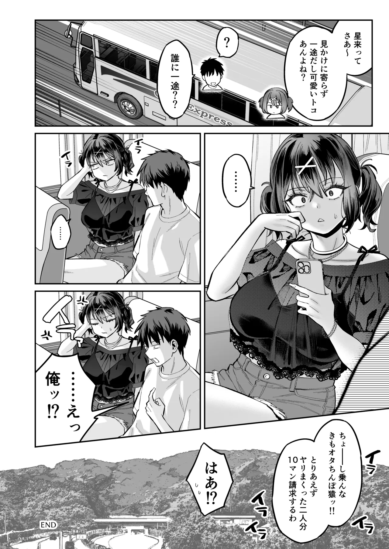 むかつく幼馴染+従妹のま〇こに性欲処理でコキ使われる話。 - page63