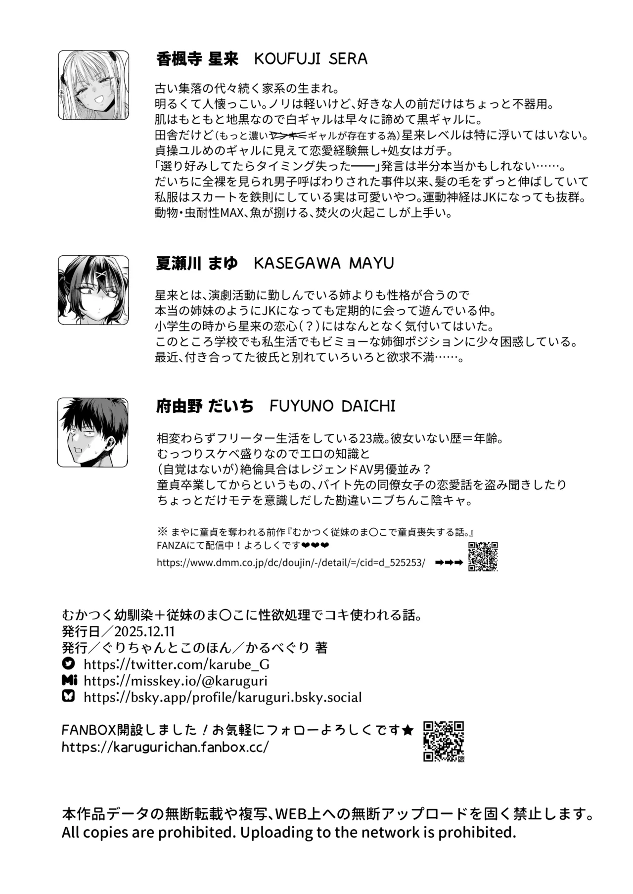 むかつく幼馴染+従妹のま〇こに性欲処理でコキ使われる話。 - page64