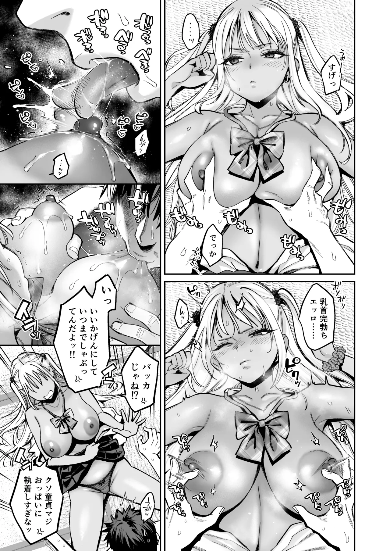 むかつく幼馴染+従妹のま〇こに性欲処理でコキ使われる話。 - page8