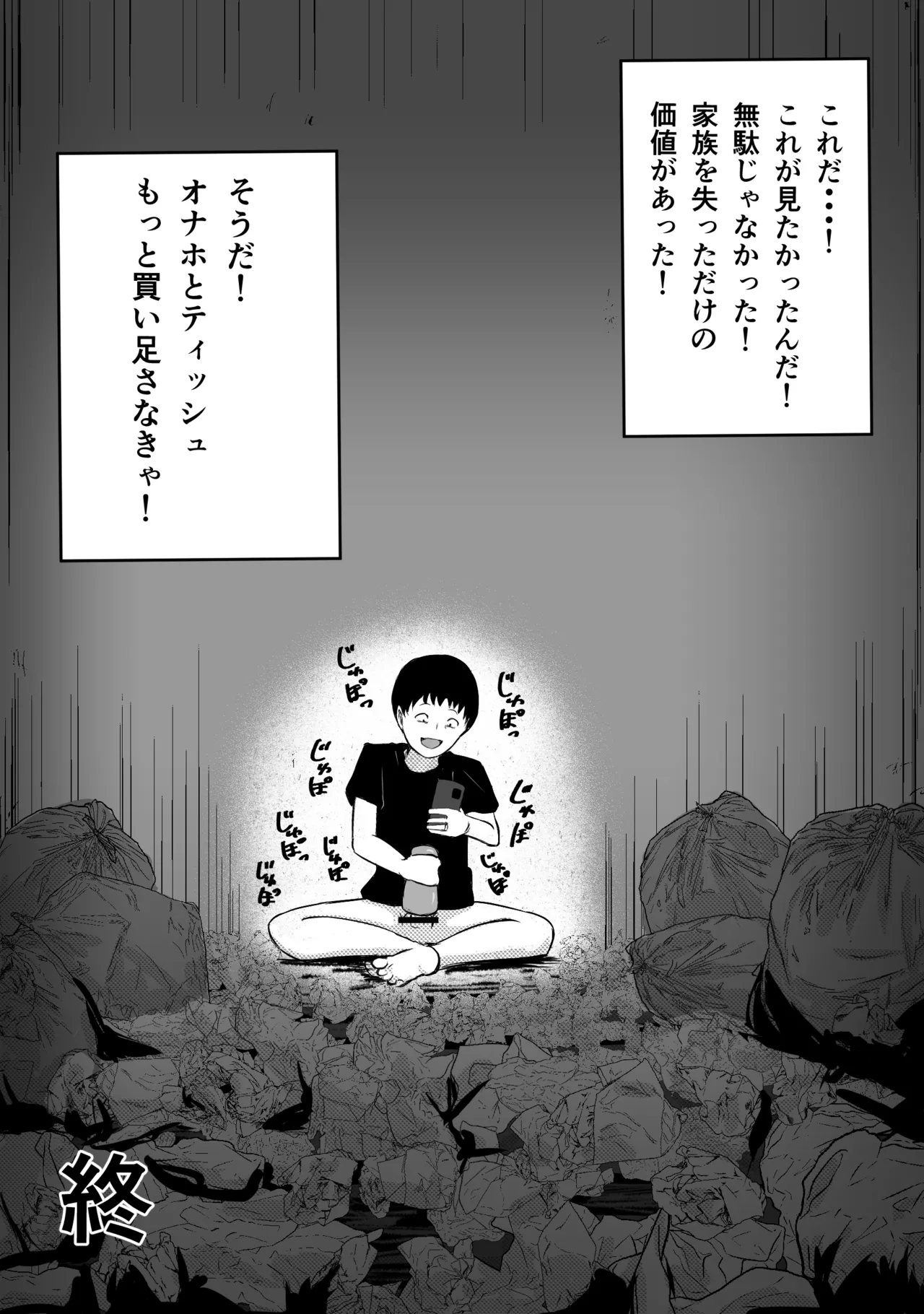 愛する家族、捧げました。 - page106