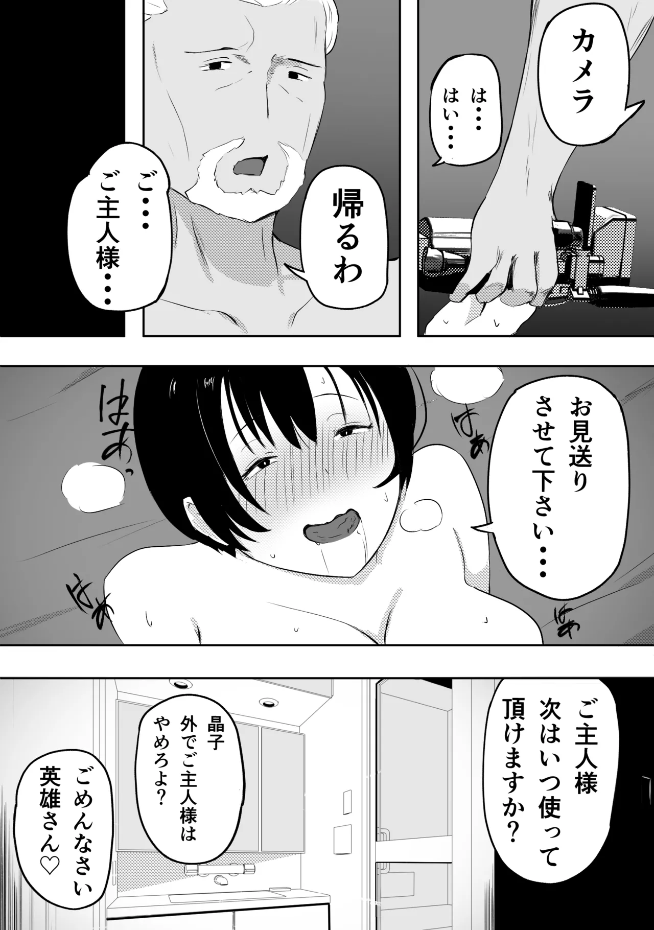 愛する家族、捧げました。 - page122