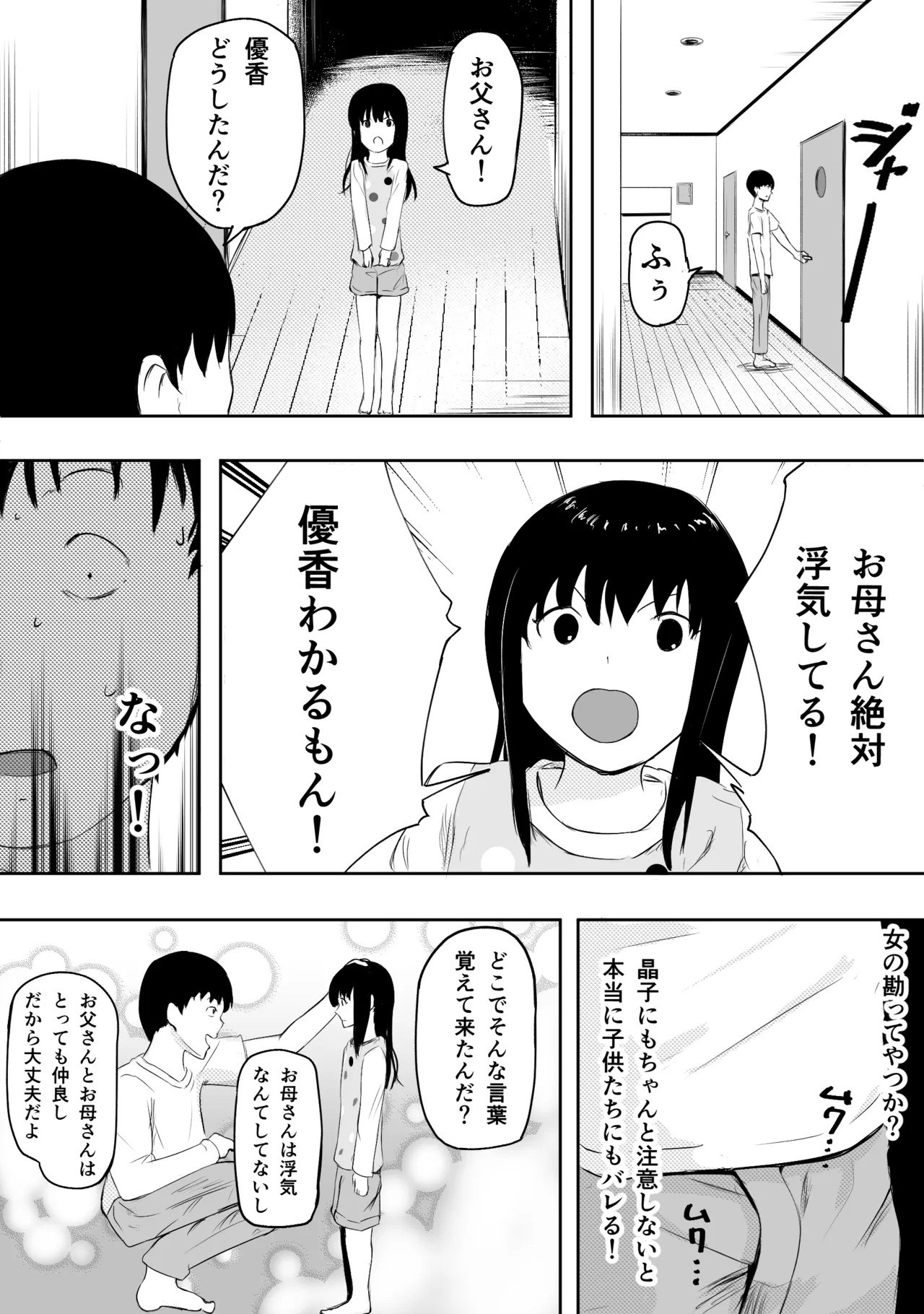 愛する家族、捧げました。 - page128