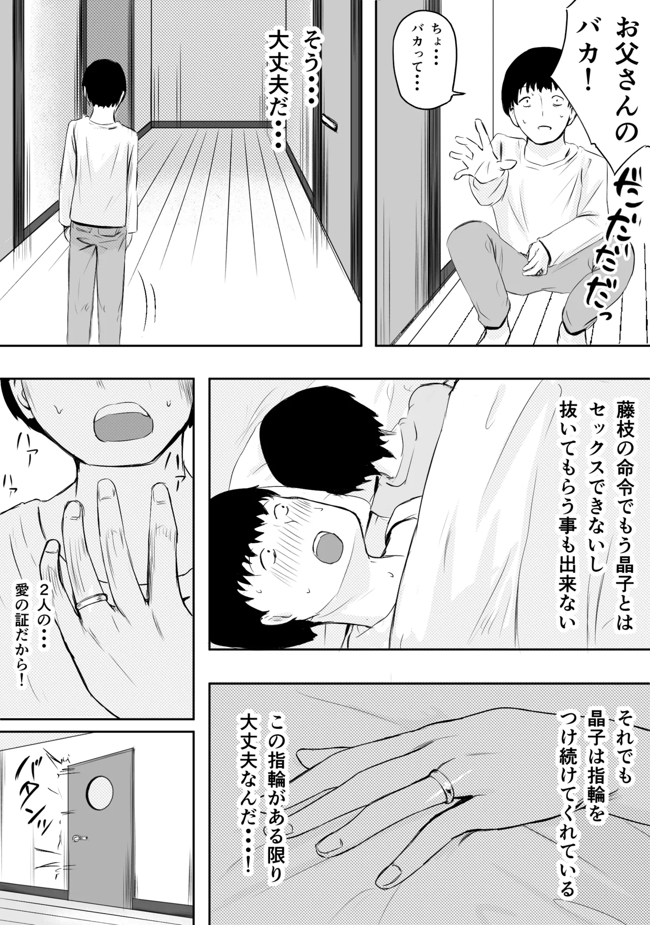 愛する家族、捧げました。 - page129