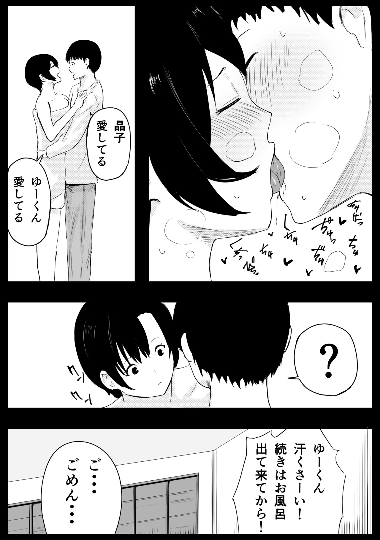 愛する家族、捧げました。 - page132