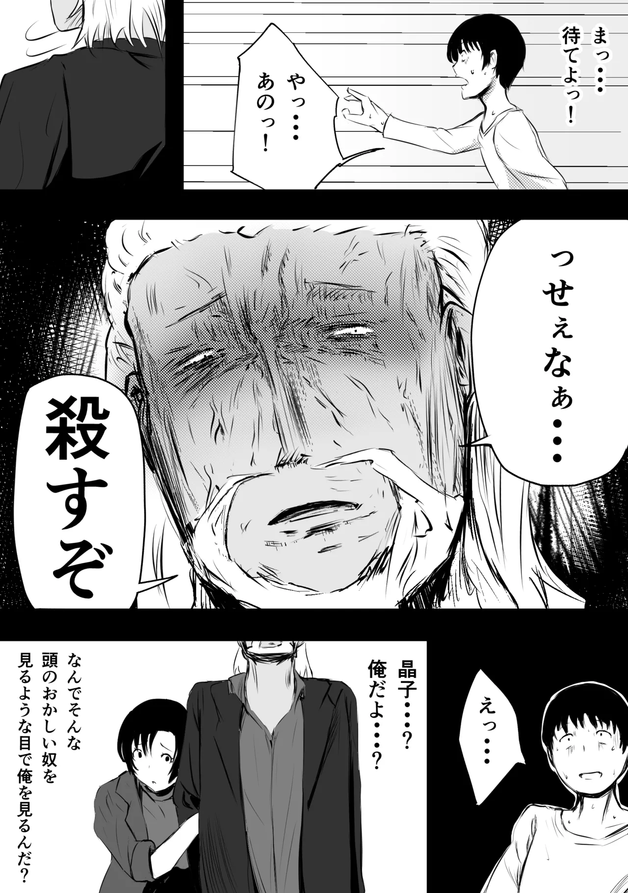 愛する家族、捧げました。 - page153