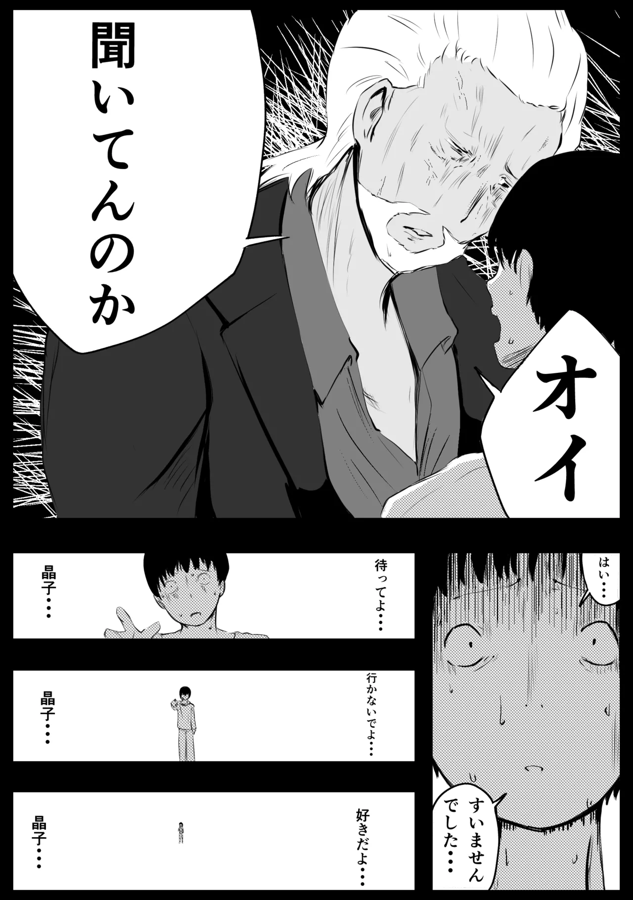 愛する家族、捧げました。 - page154