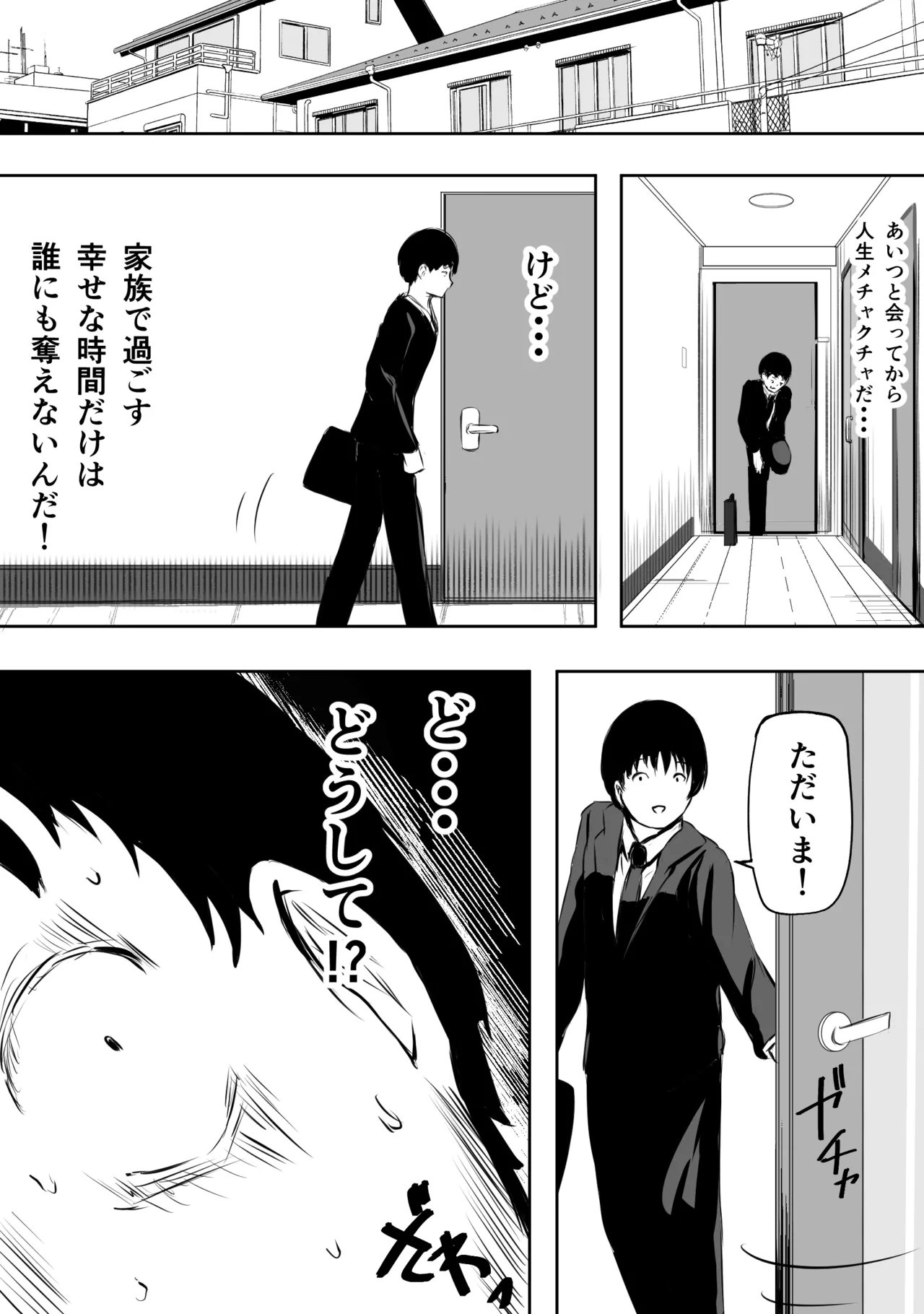 愛する家族、捧げました。 - page155