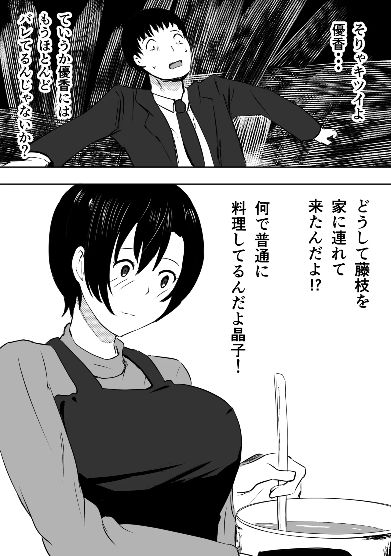 愛する家族、捧げました。 - page158