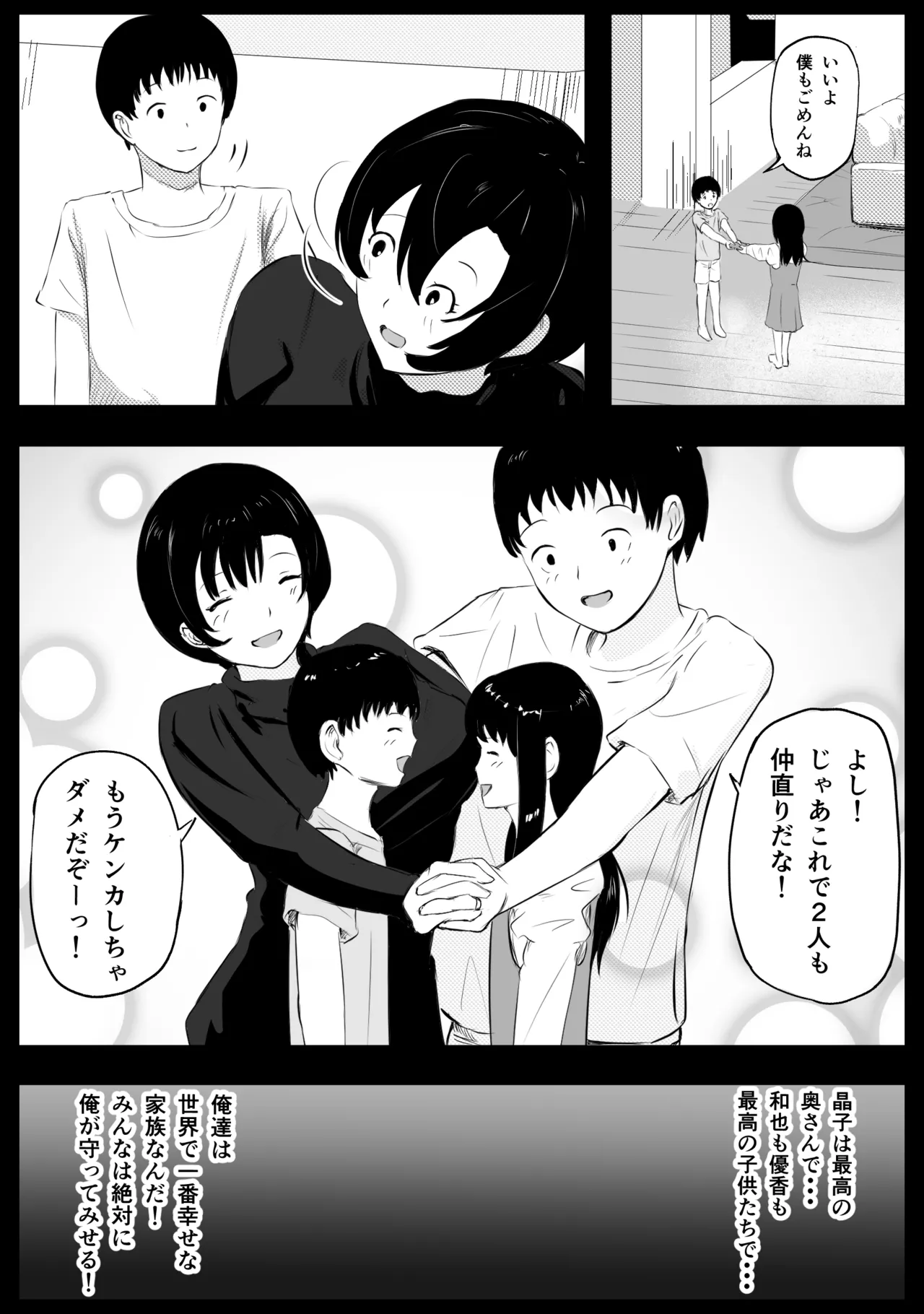 愛する家族、捧げました。 - page179