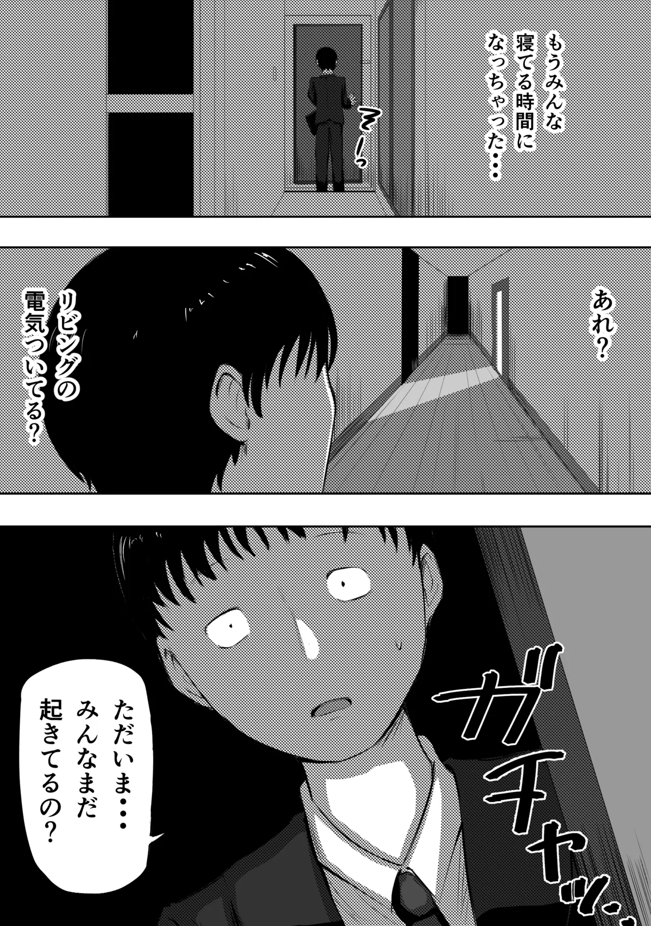 愛する家族、捧げました。 - page180