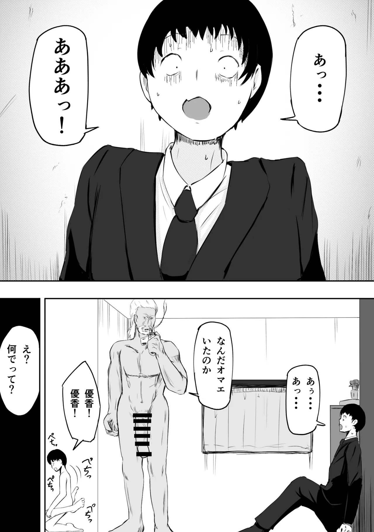 愛する家族、捧げました。 - page195