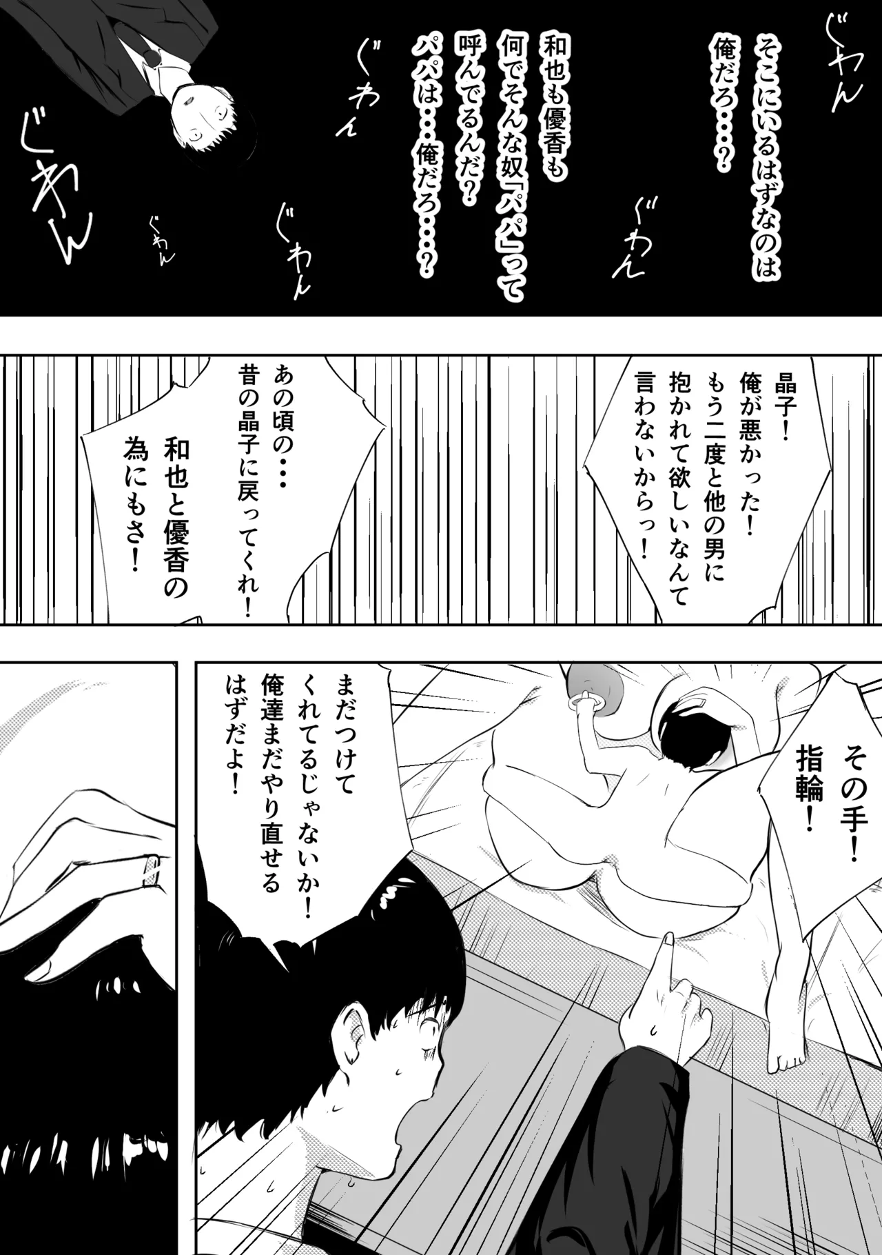 愛する家族、捧げました。 - page197