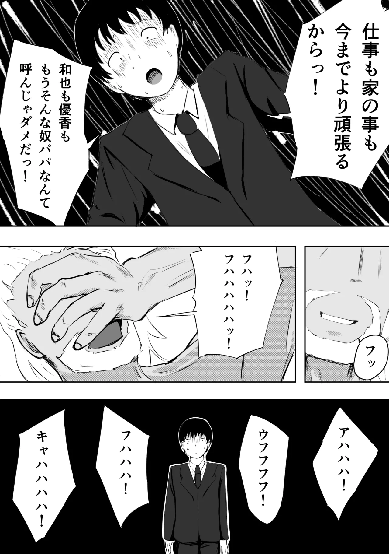 愛する家族、捧げました。 - page198